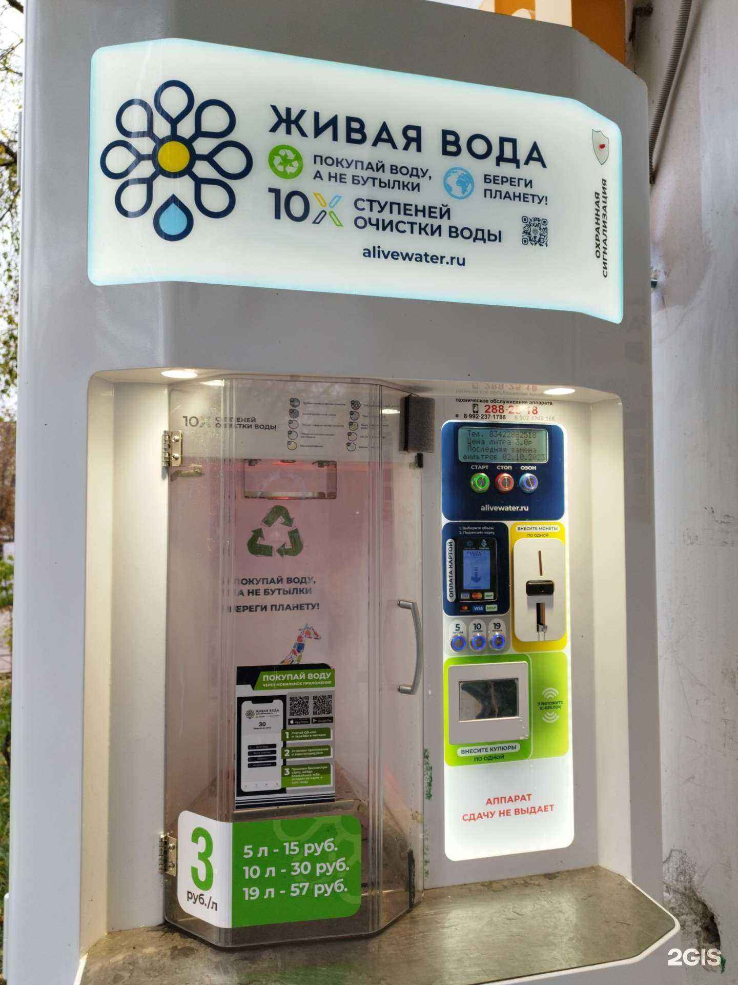 Отзывы на компанию Живая вода в г. Пермь c фото