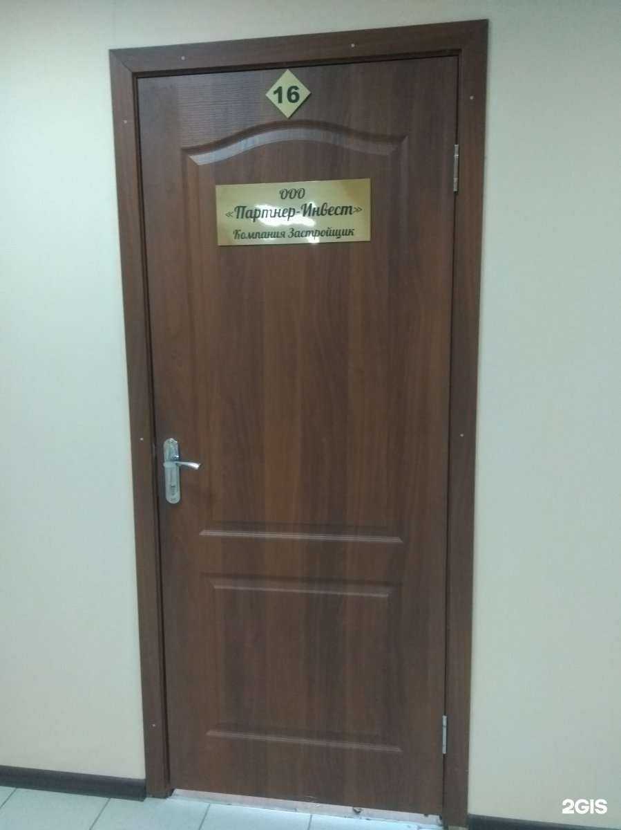 Отзывы на компанию Партнер-инвест в г. Иваново c фото