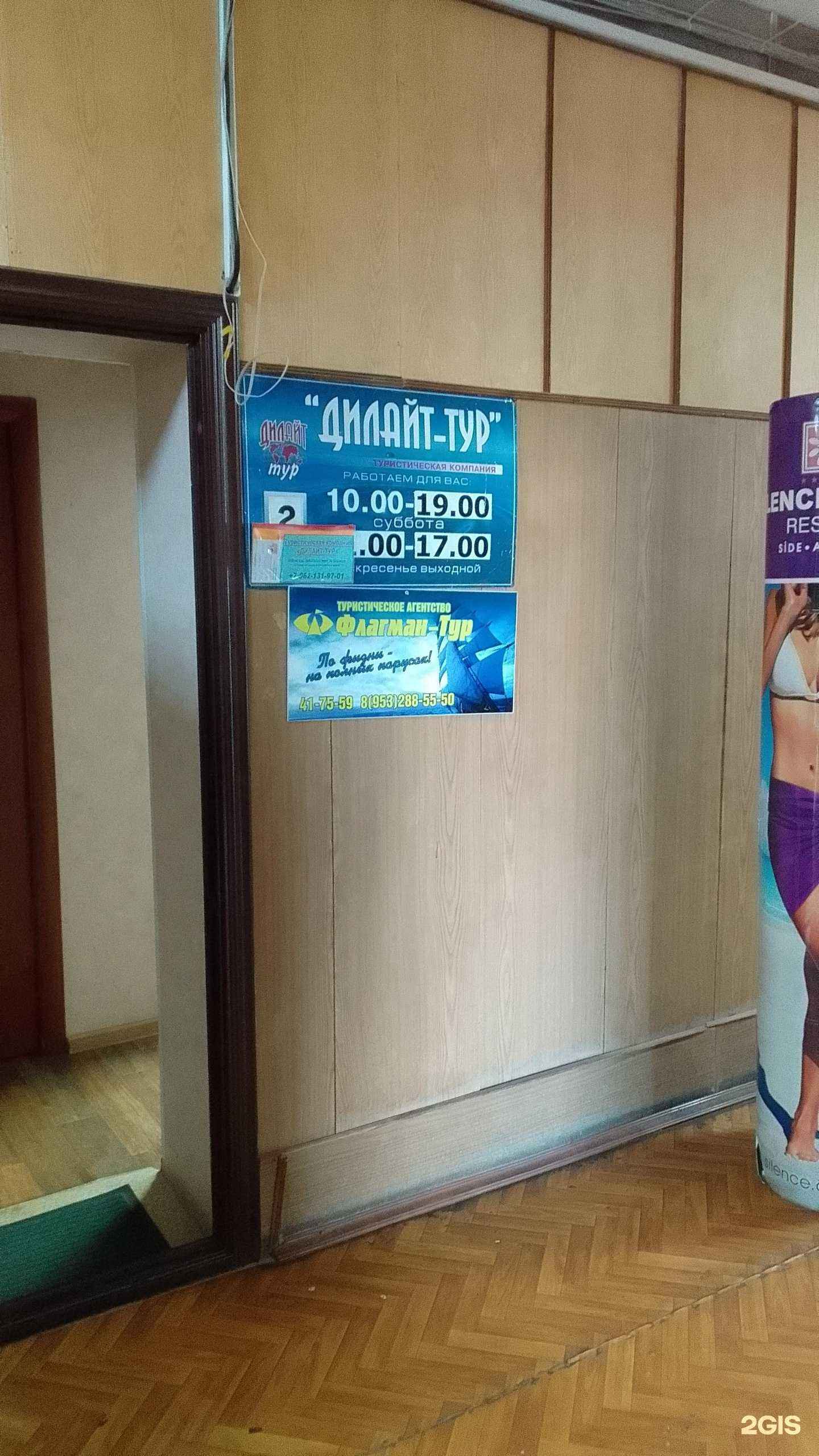 Отзывы на компанию Флагман-Тур в Брянске c фото