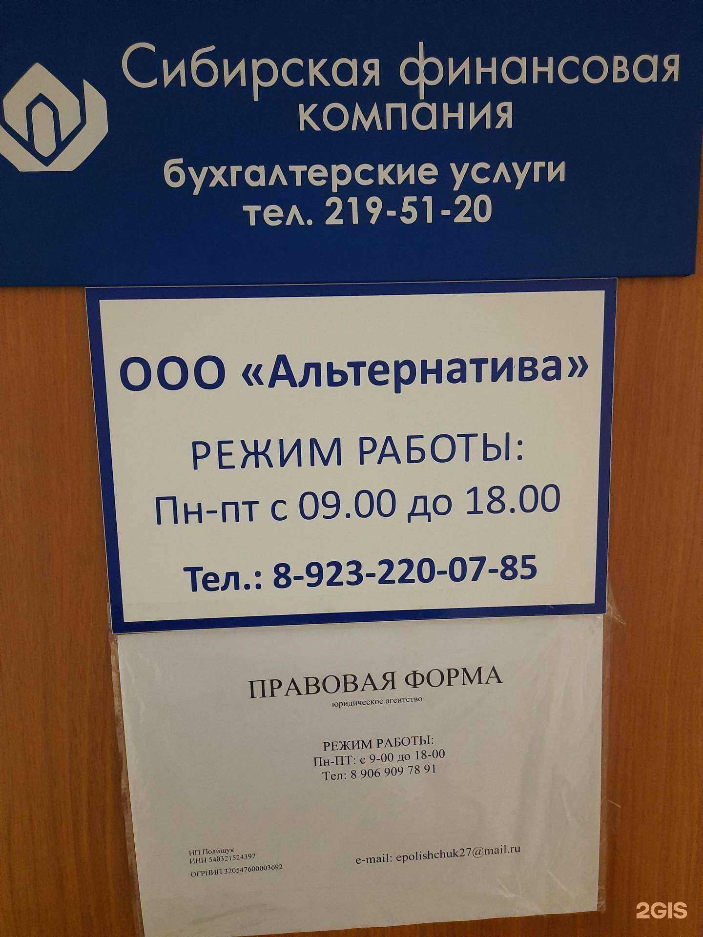 Отзывы на компанию Альтернатива в Новосибирске c фото