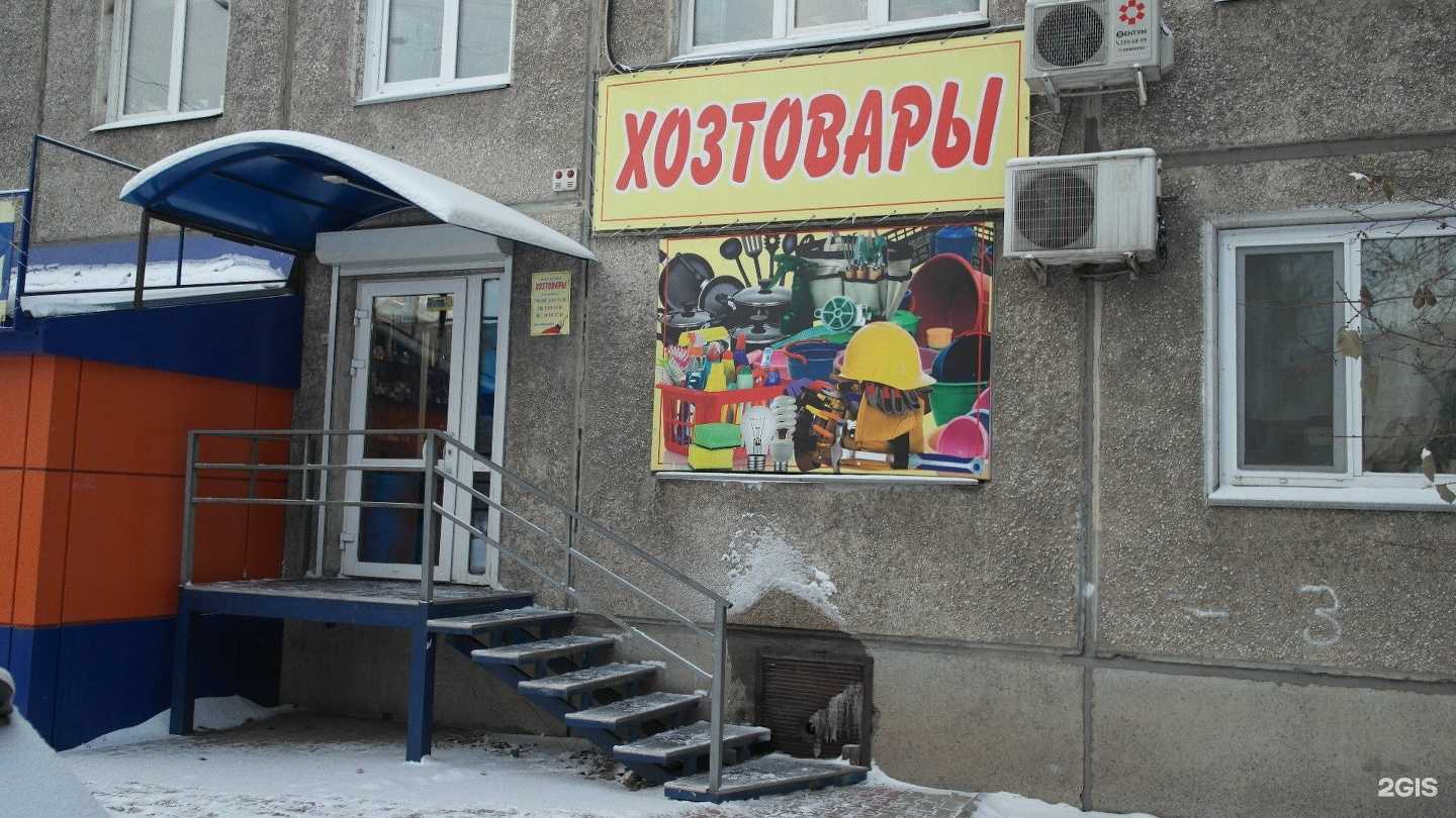 Отзывы на компанию Магазин хозтоваров в Красноярске c фото