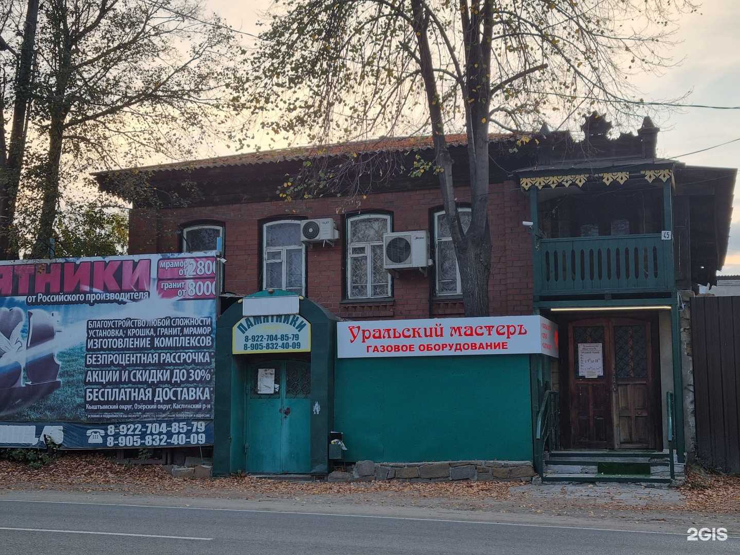 Отзывы на компанию Уральский мастеръ в г. Кыштым c фото