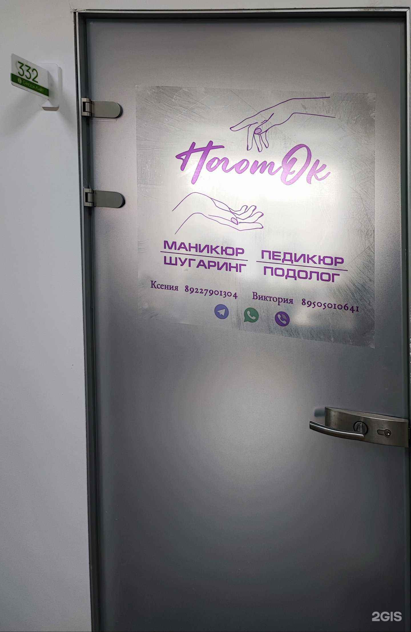 Отзывы на компанию Ноготок в г. Сургут c фото