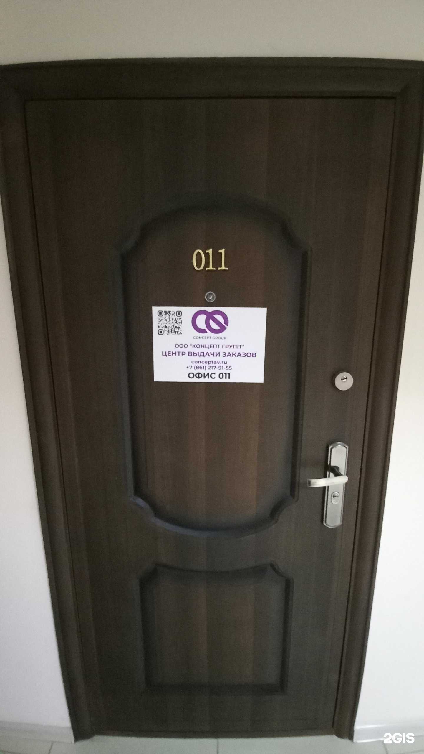 Отзывы на компанию Концепт групп в г. Краснодар c фото