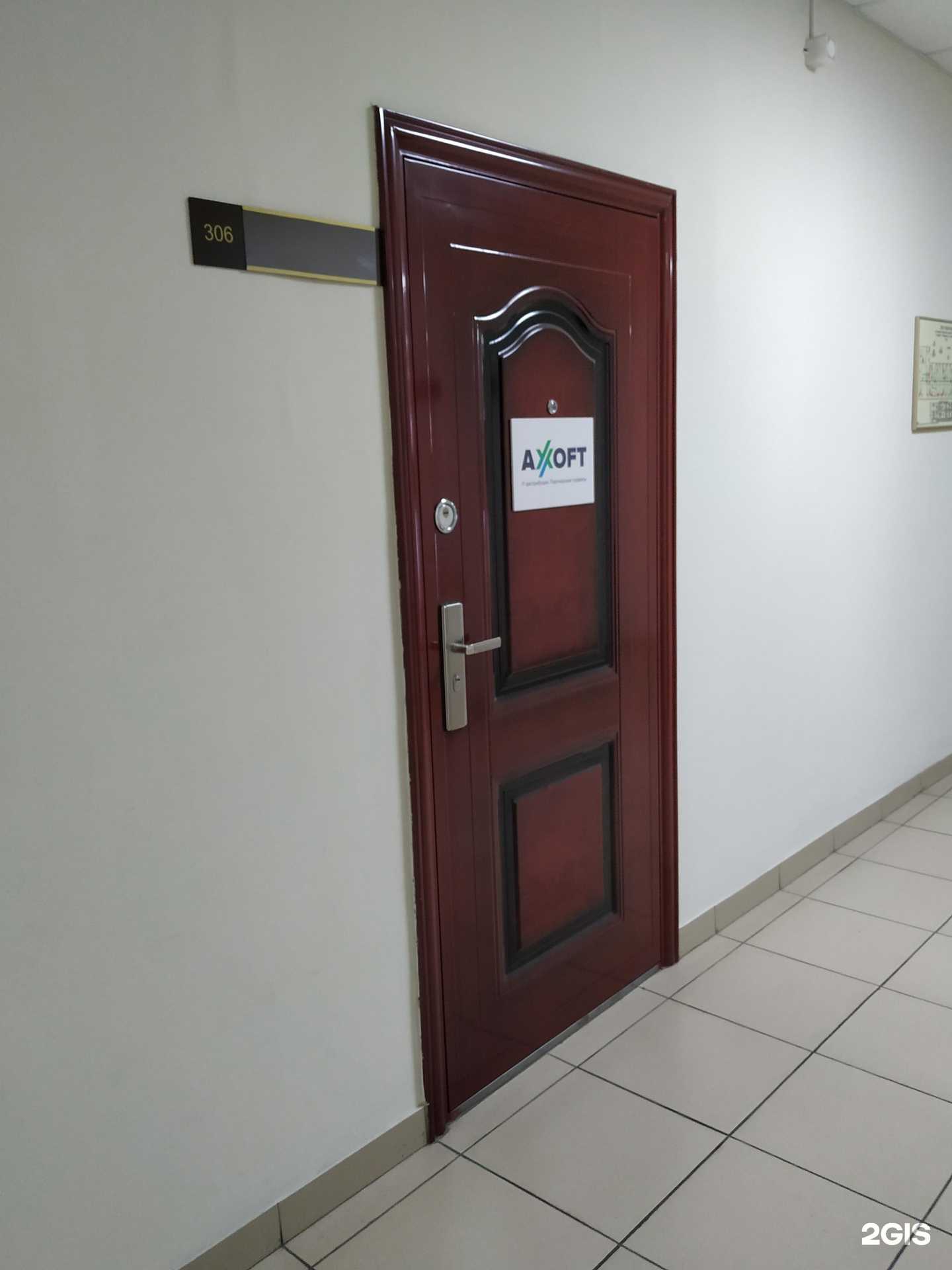 Отзывы на компанию Axoft в г. Челябинск c фото