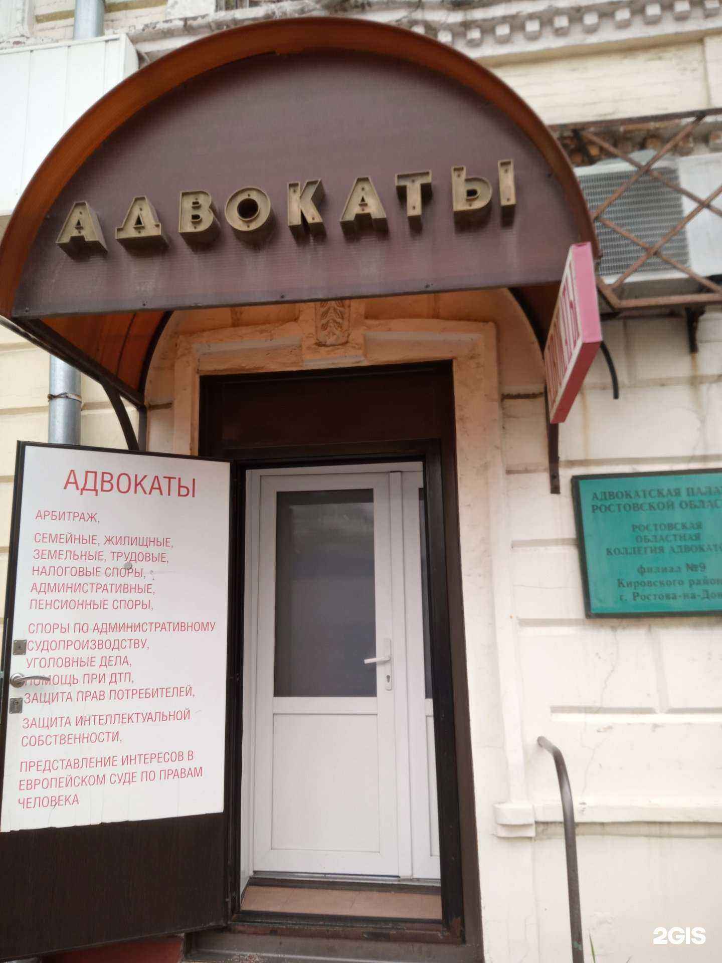 Отзывы на компанию Ростовская областная коллегия адвокатов в г. Ростов-на-Дону c фото