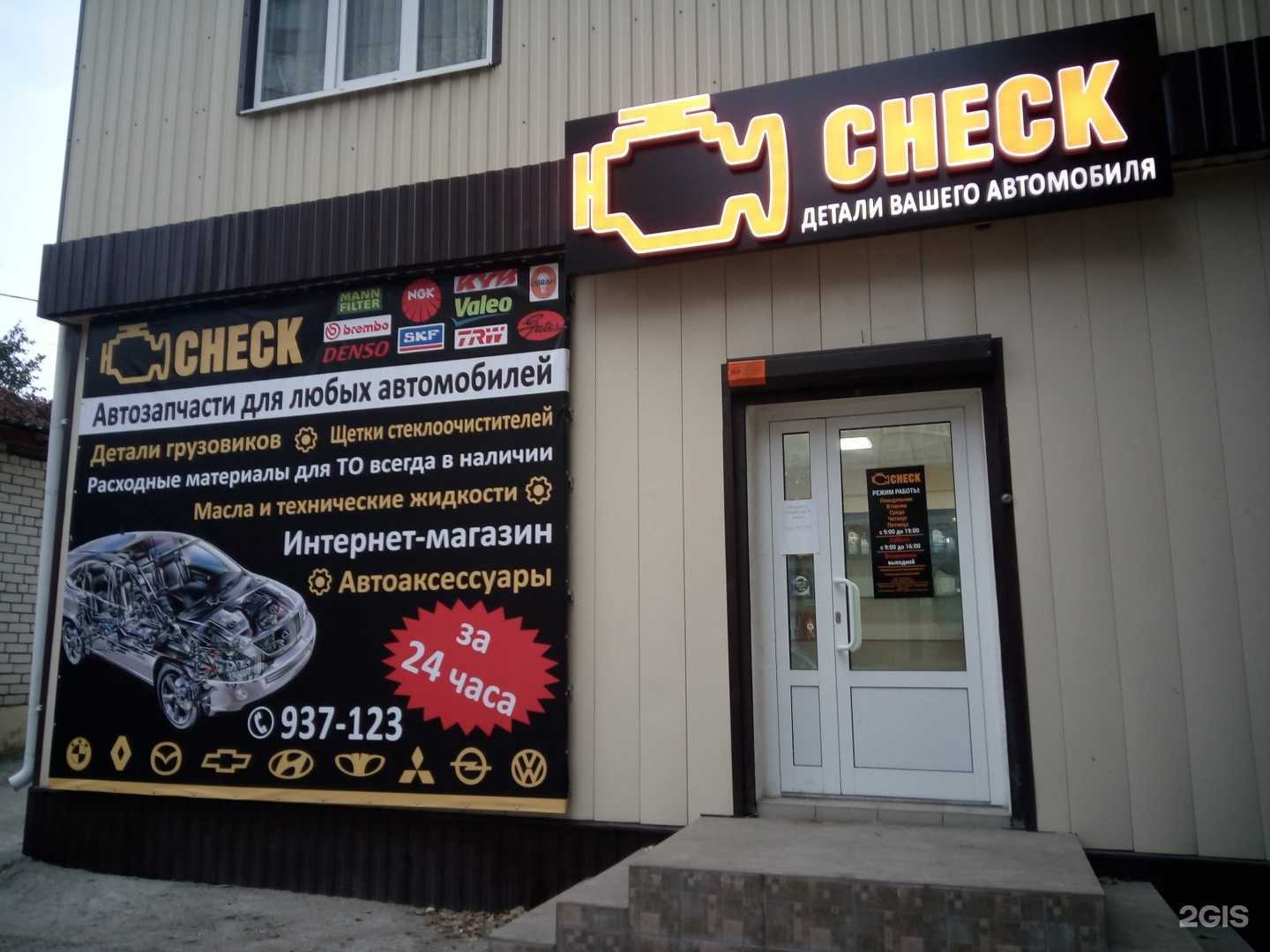 Отзывы на компанию Check в Саратове c фото