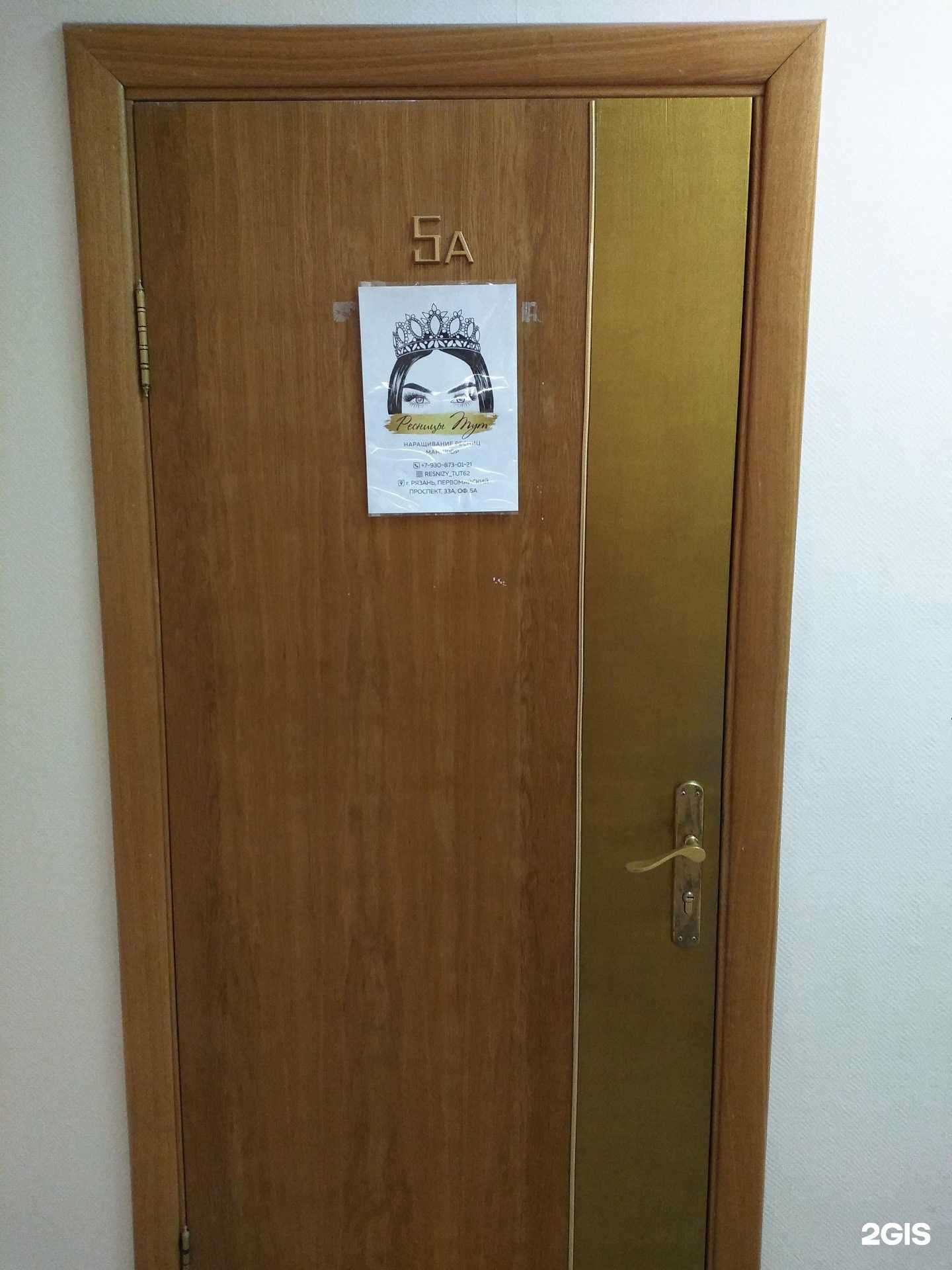 Отзывы на компанию Ресницы Тут  в г. Рязань c фото