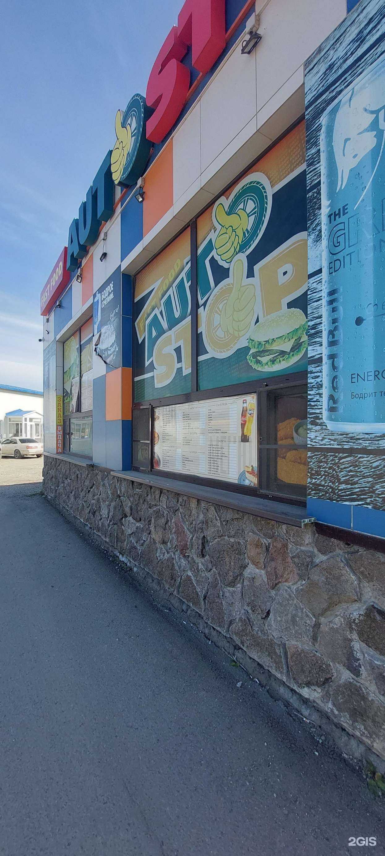 Отзывы на компанию Auto Stop в Петропавловске-Камчатском c фото