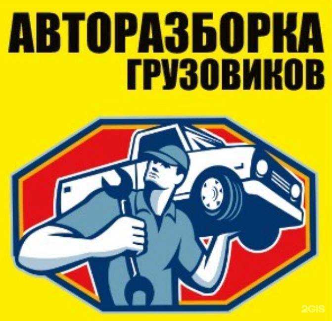 Отзывы на компанию Компания по авторазбору грузовых автомобилей в Хабаровске c фото