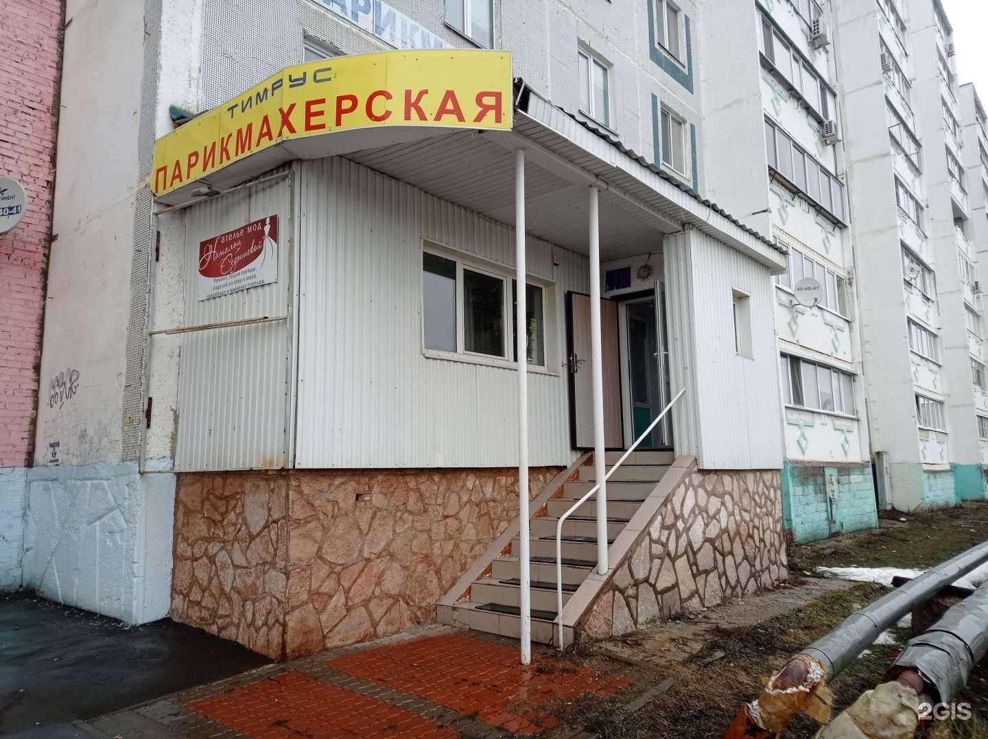 Отзывы на компанию Тимрус в Альметьевске c фото