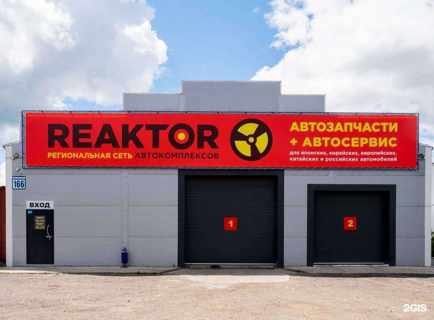 Отзывы на компанию REAKTOR в г. Новосибирск c фото