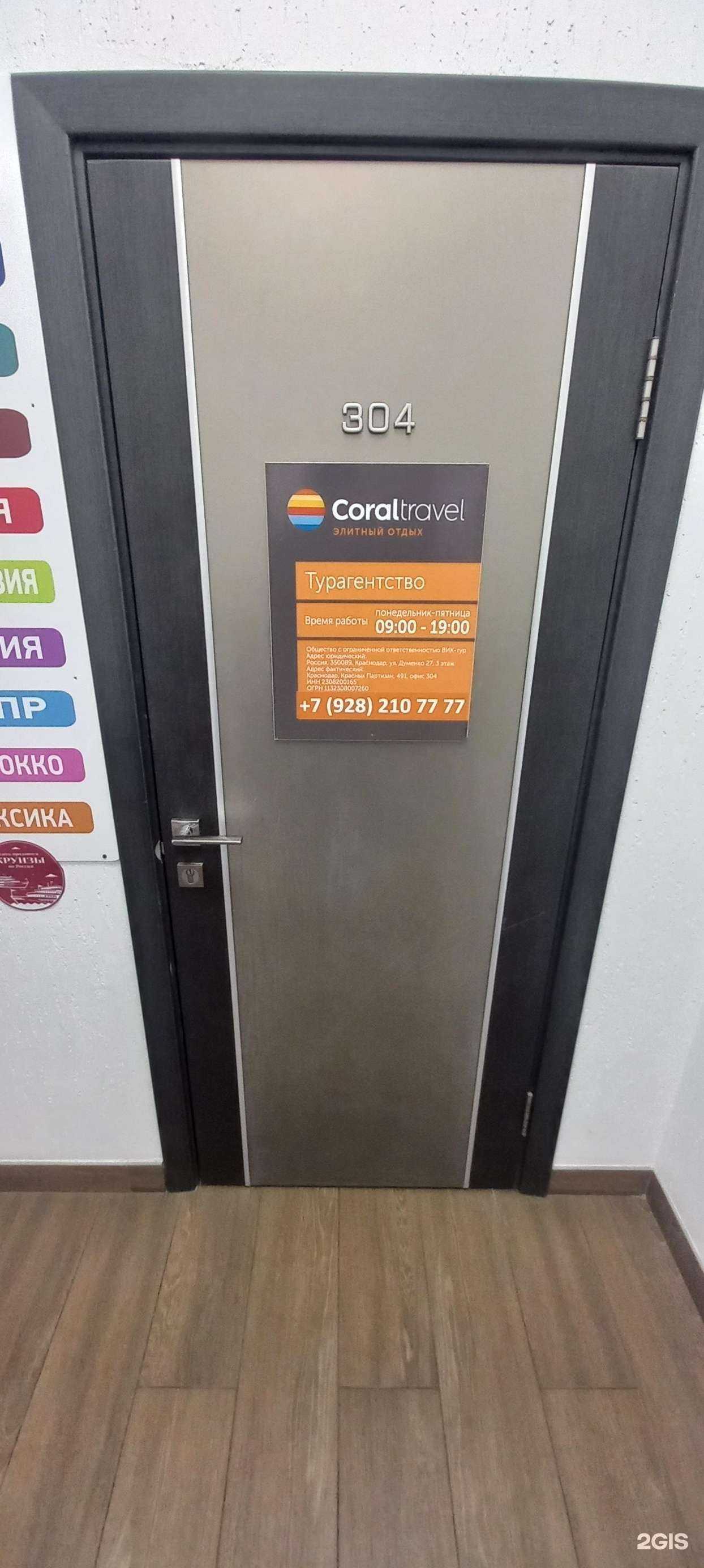 Отзывы на компанию Coral Elite Service в г. Краснодар c фото