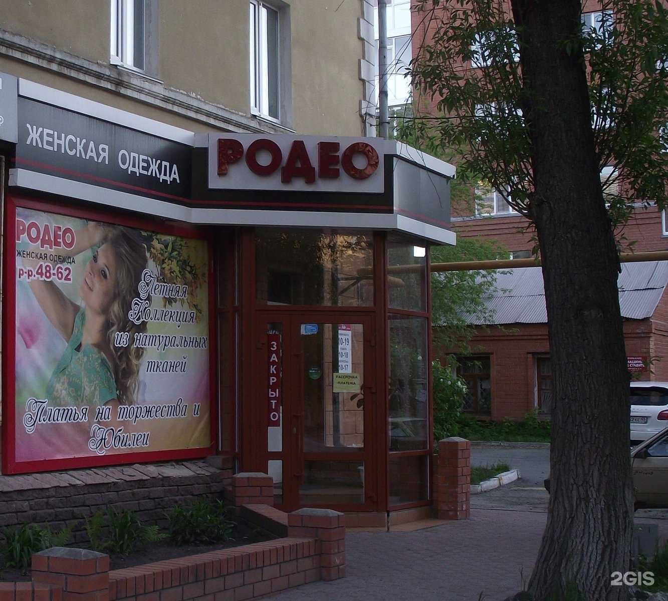 Отзывы на компанию Родео в г. Курган c фото