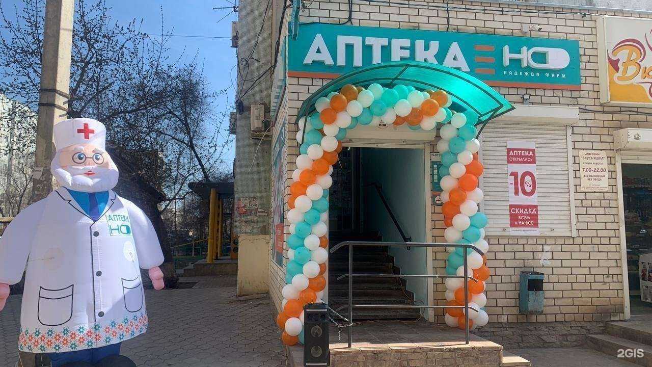 Отзывы на компанию Надежда-Фарм в Астрахани c фото