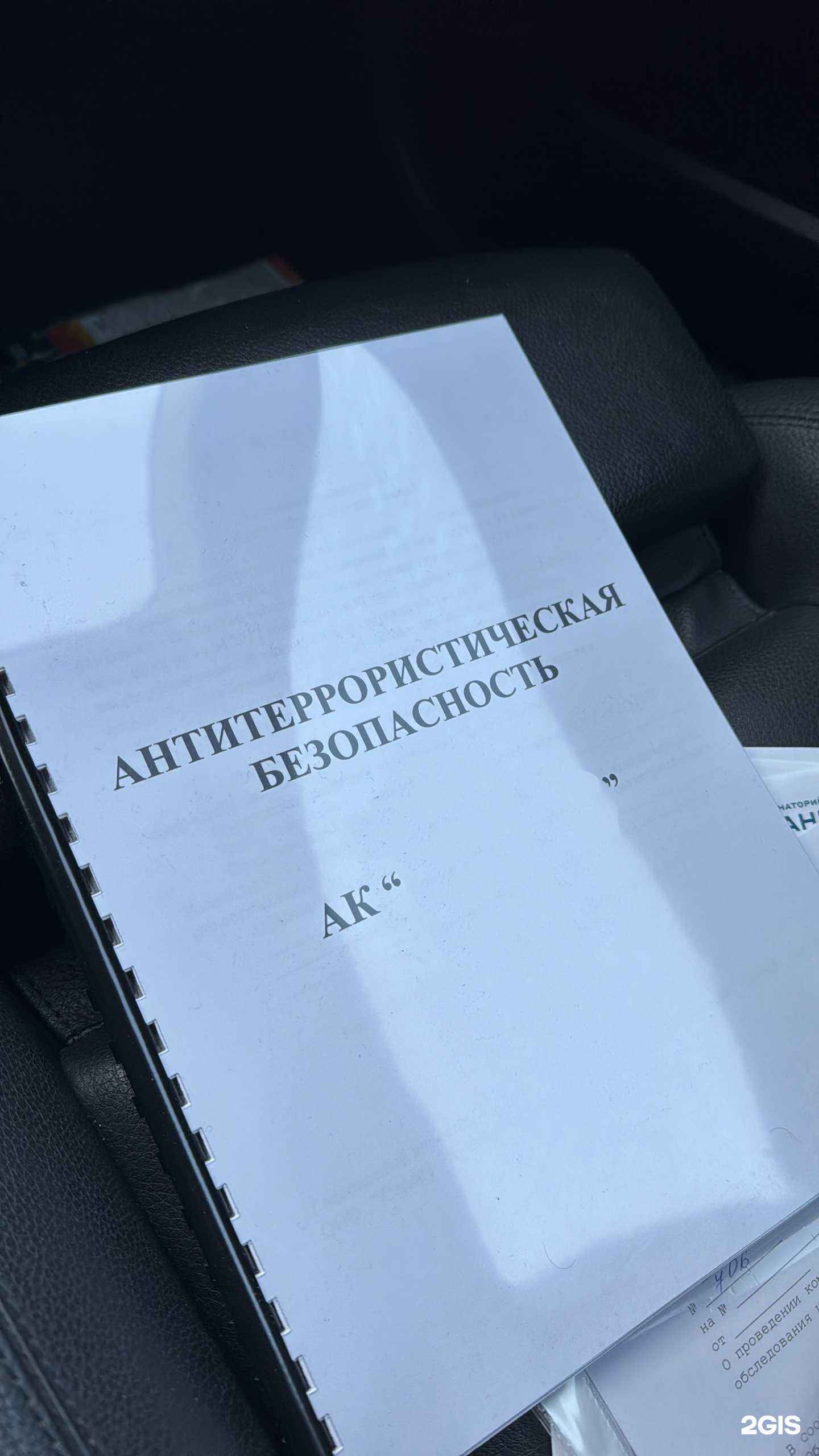 Отзывы на компанию Альдок безопасность в г. Сочи c фото