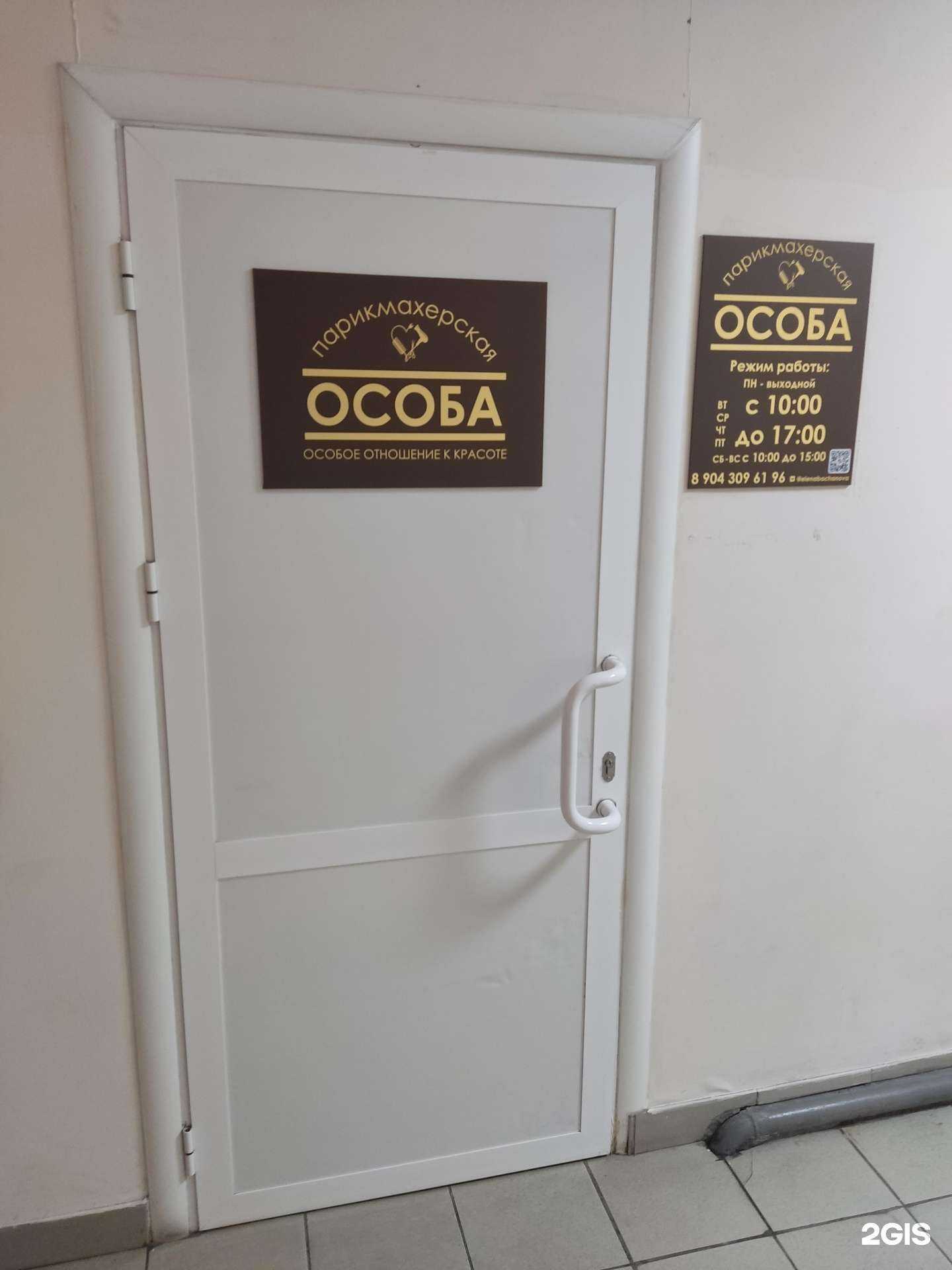 Отзывы на компанию Особа в г. Троицк c фото