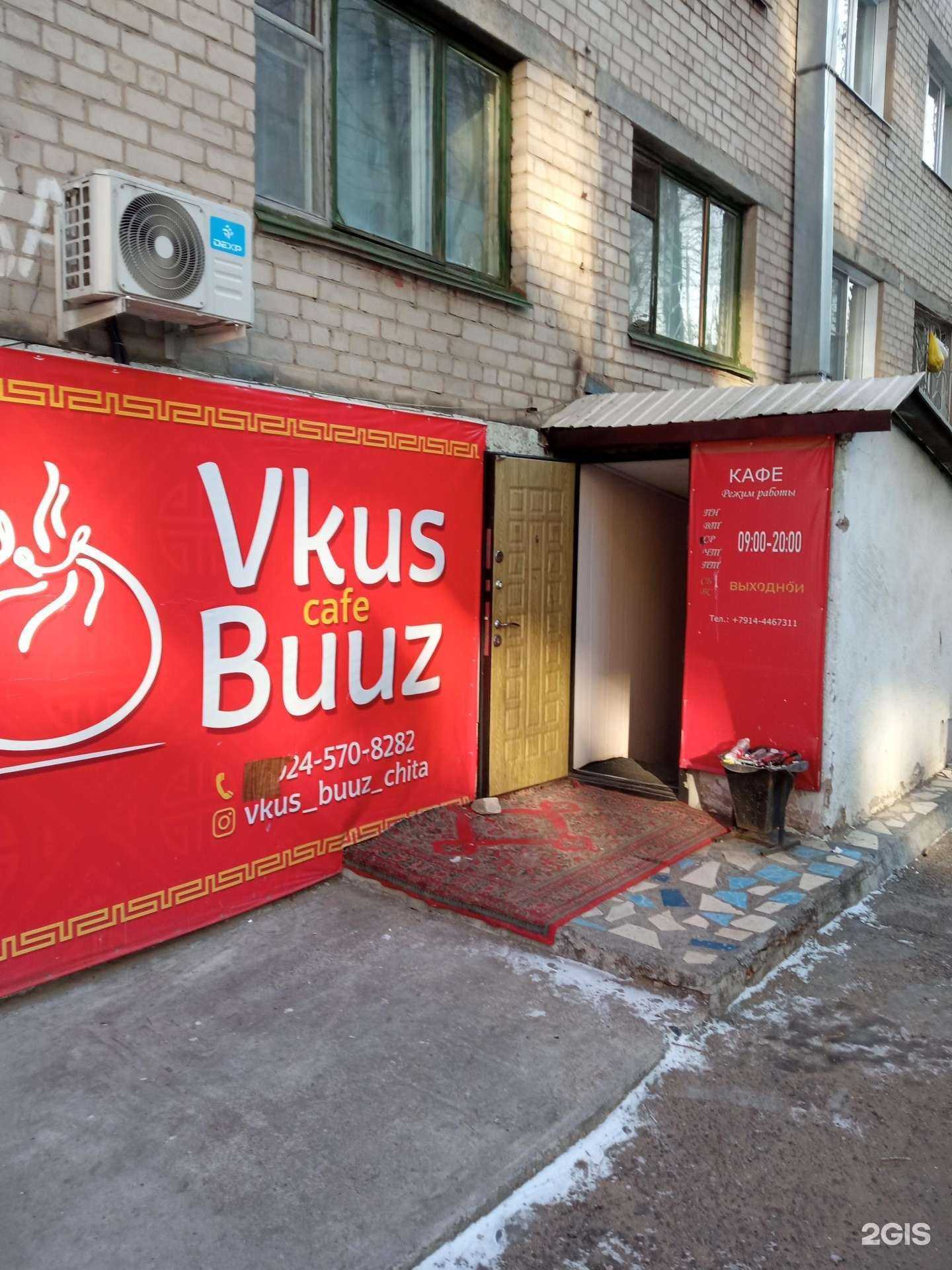 Отзывы на компанию Vkus buuz в г. Чита c фото