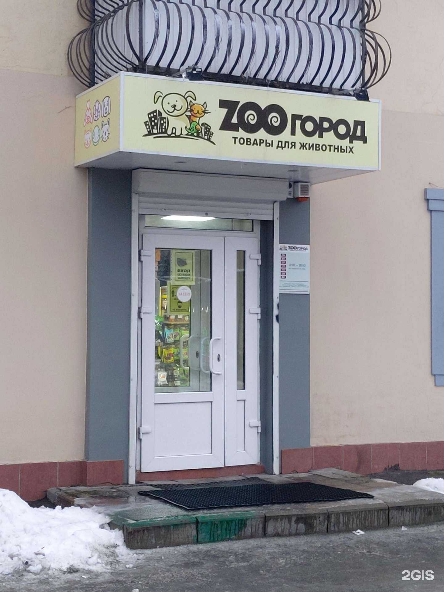 Отзывы на компанию Зоогород в Брянске c фото