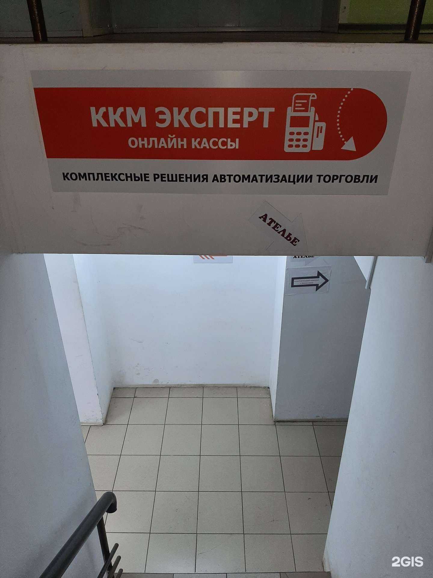 Отзывы на компанию ККМ-Эксперт в Нижнекамске c фото