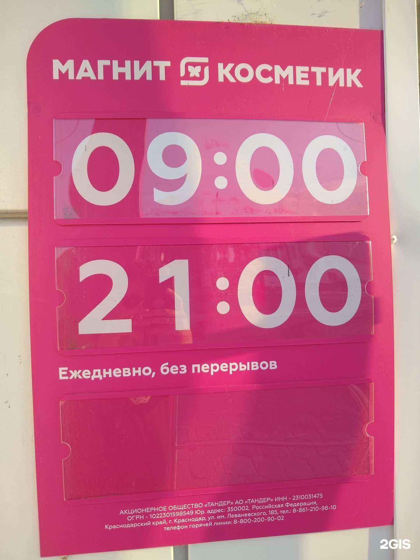 Отзывы на компанию Магнит Косметик в Тольятти c фото