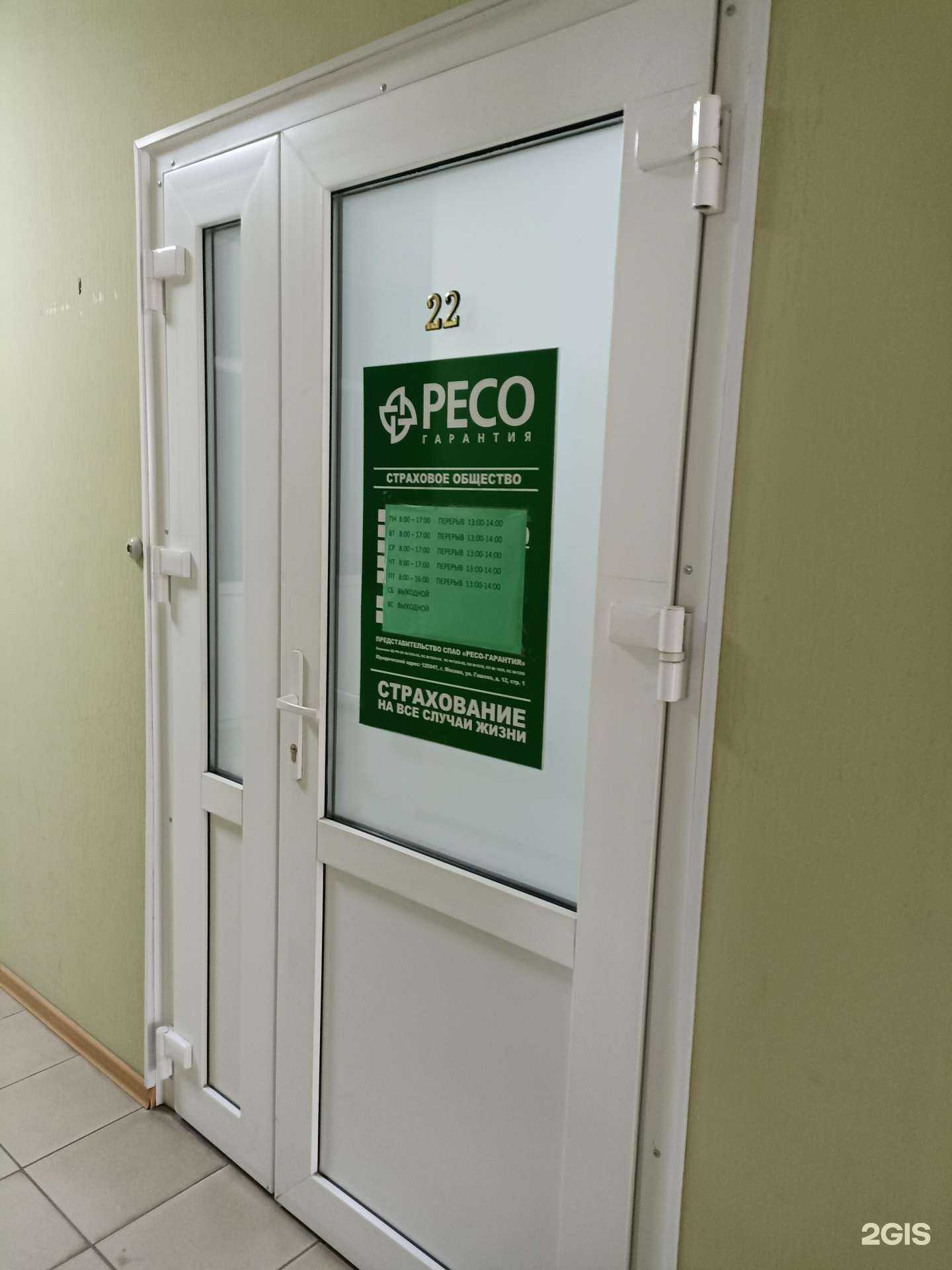 Отзывы на компанию РЕСО-гарантия в Барнауле c фото