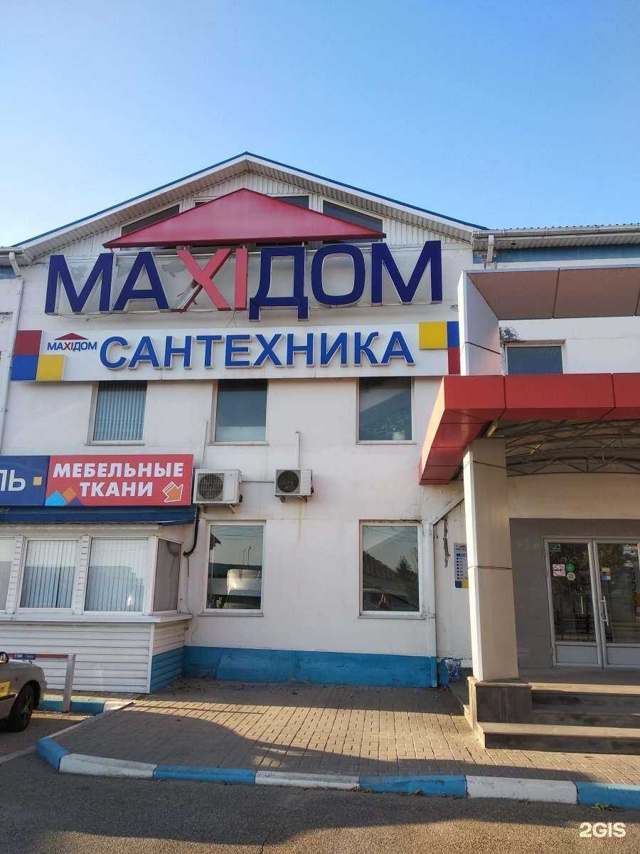 Отзывы на компанию MaxiДом в Ставрополе c фото