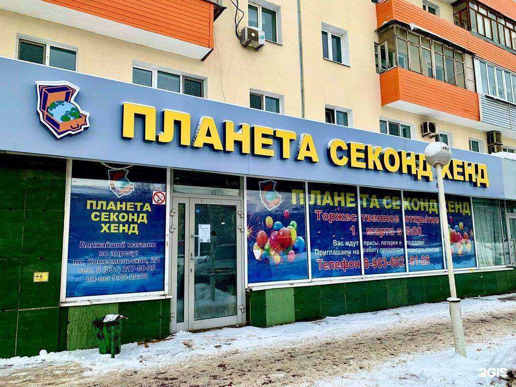 Отзывы на компанию Планета Секонд Хенд в г. Нижний Новгород c фото