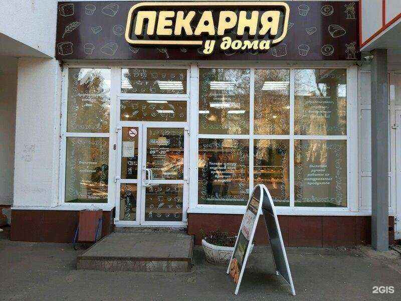 Отзывы на компанию Пекарня у дома в г. Курск c фото