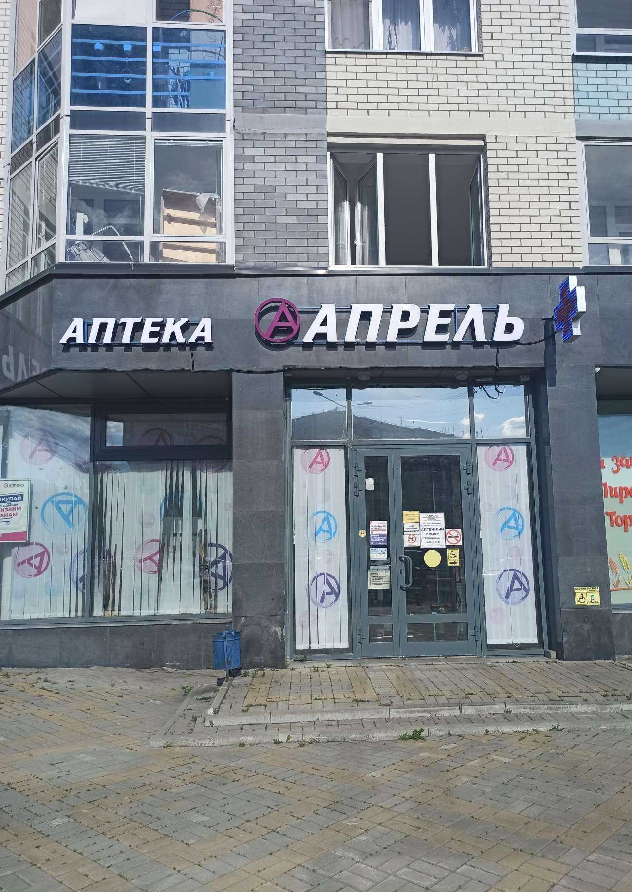 Отзывы на компанию Апрель в Екатеринбурге c фото