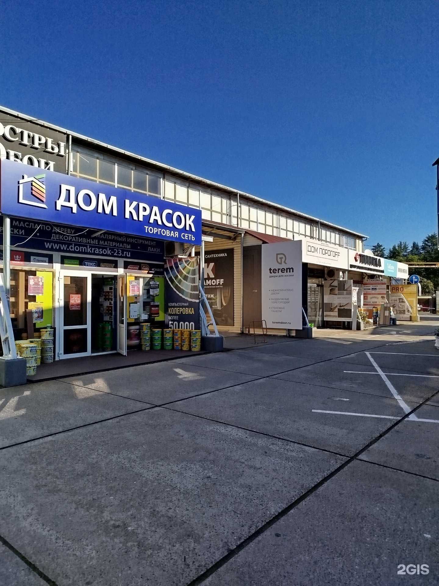 Отзывы на компанию Дом красок в Сочи c фото