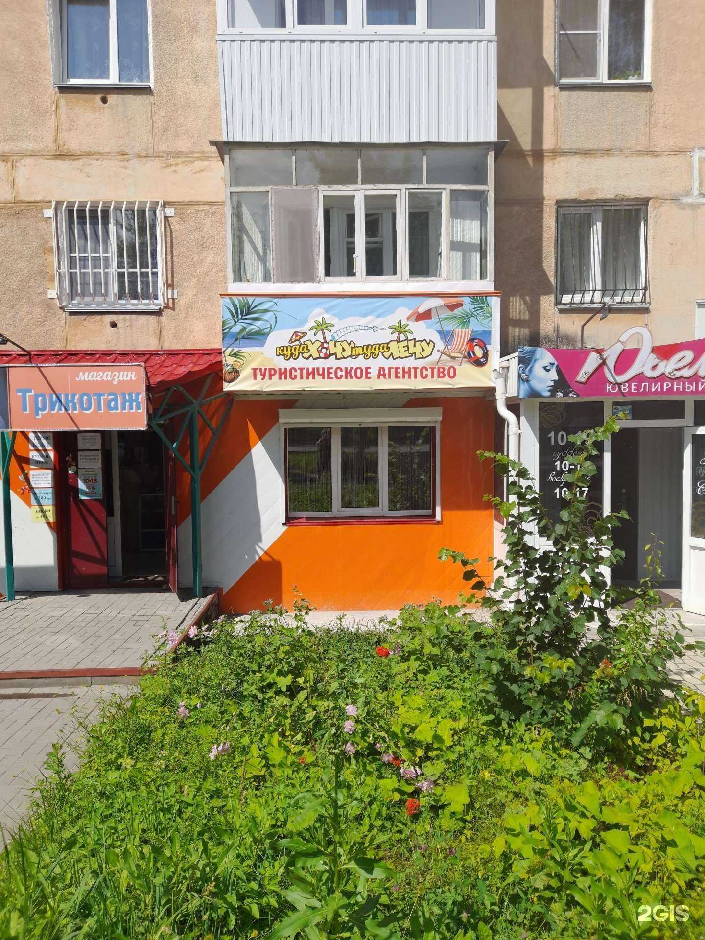 Отзывы на компанию Куда хочу туда лечу в Златоусте c фото