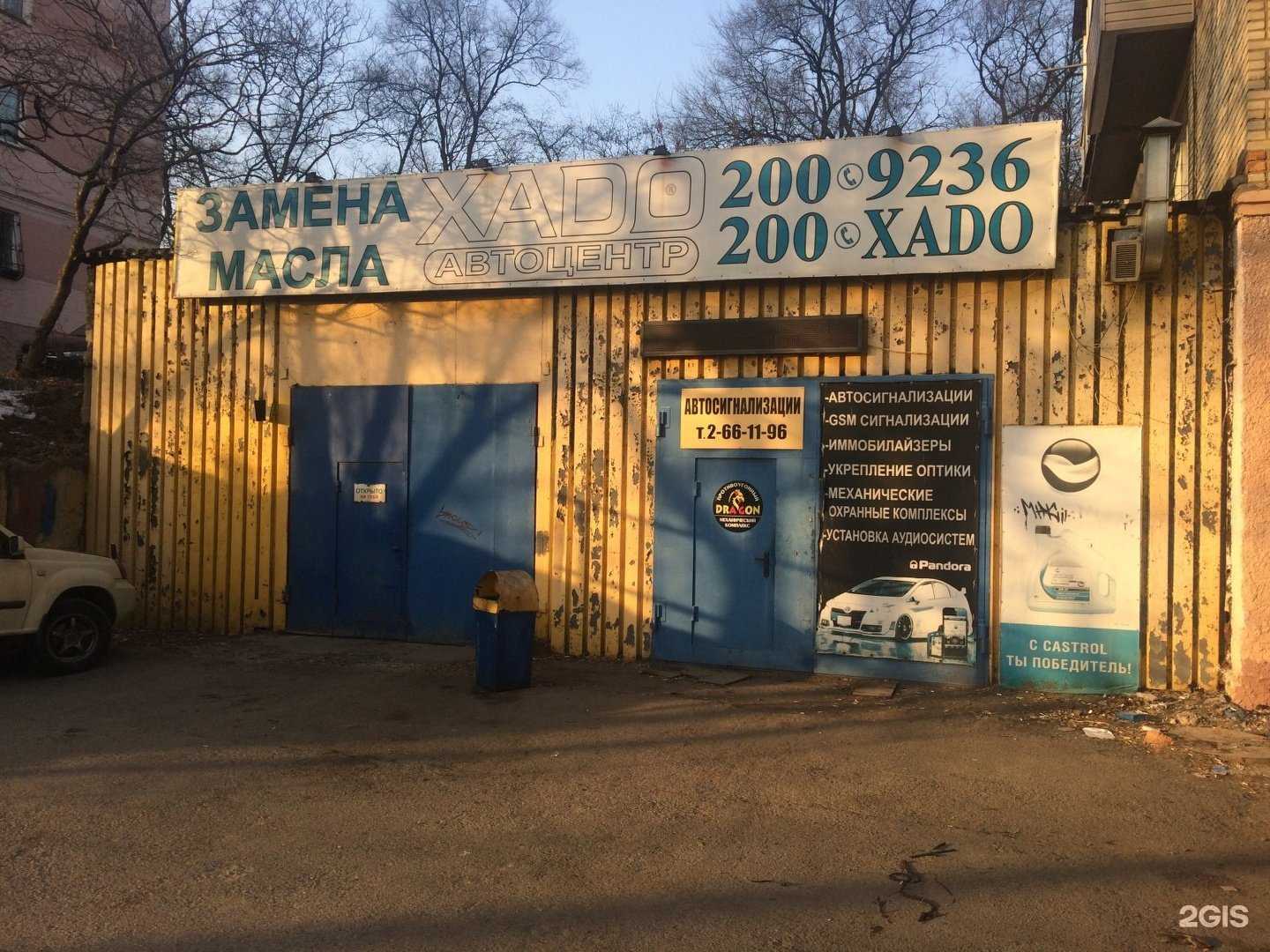 Отзывы на компанию Xado-Владивосток в Владивостоке c фото