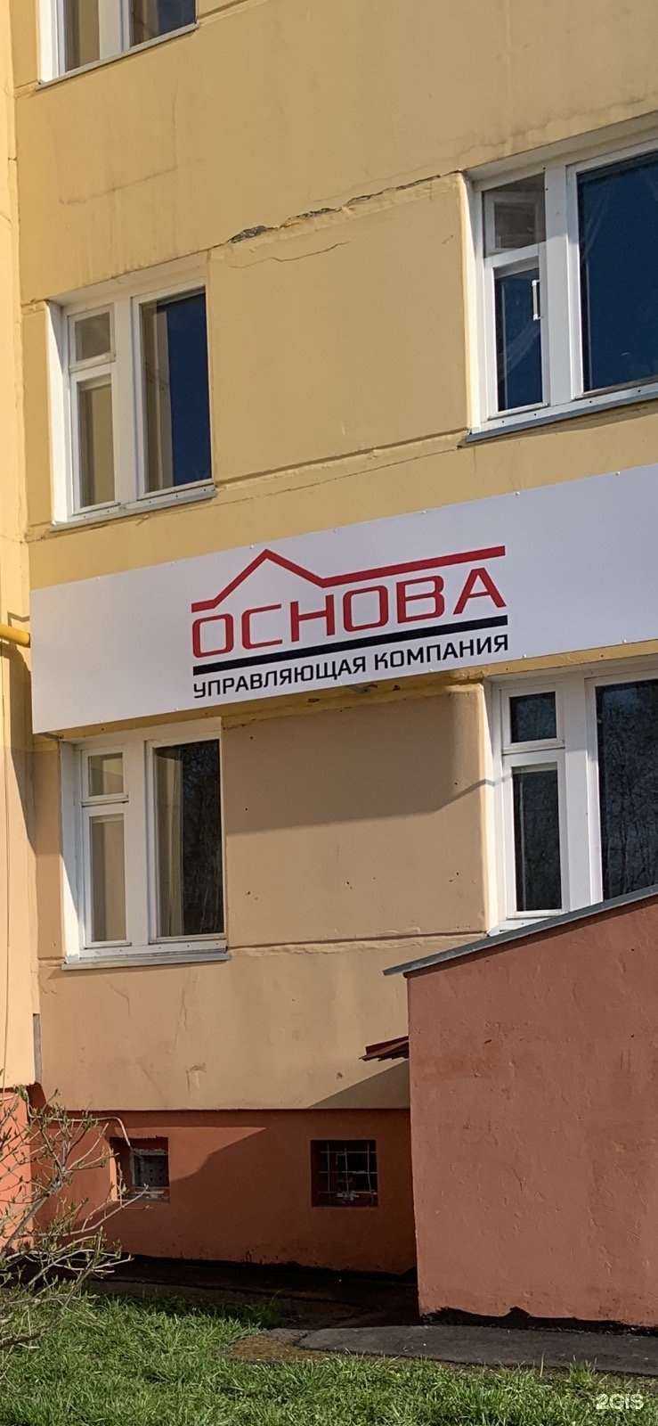 Отзывы на компанию УК Основа в г. Ижевск c фото