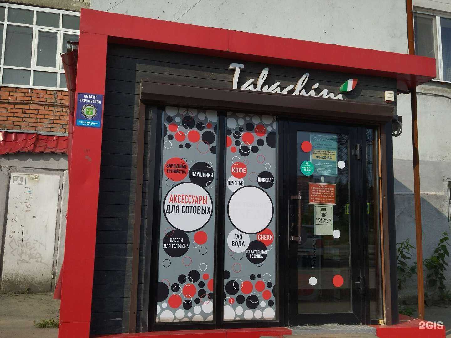 Отзывы на компанию Tabachini в Томске c фото