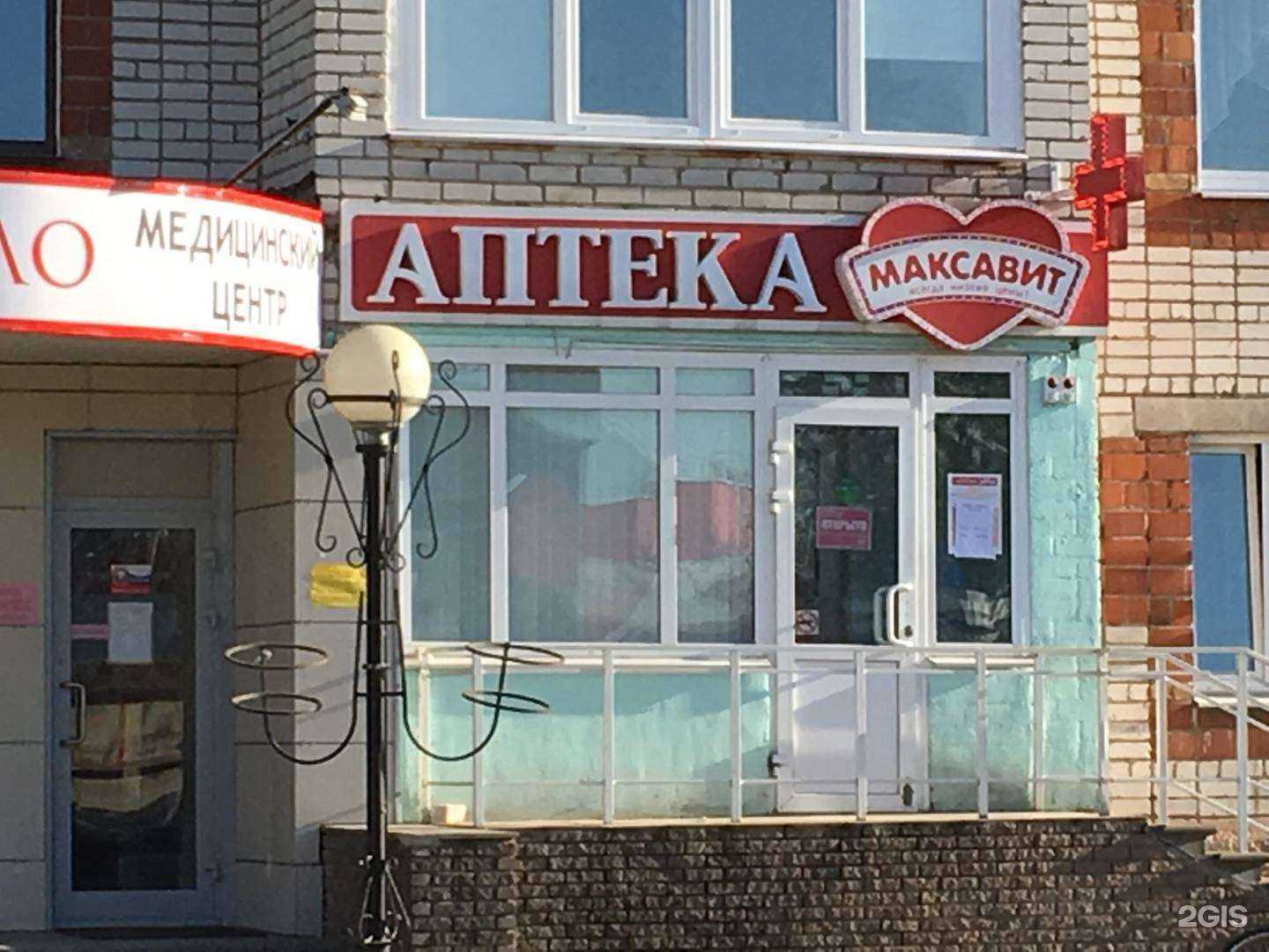 Отзывы на компанию Максавит в Богородске c фото