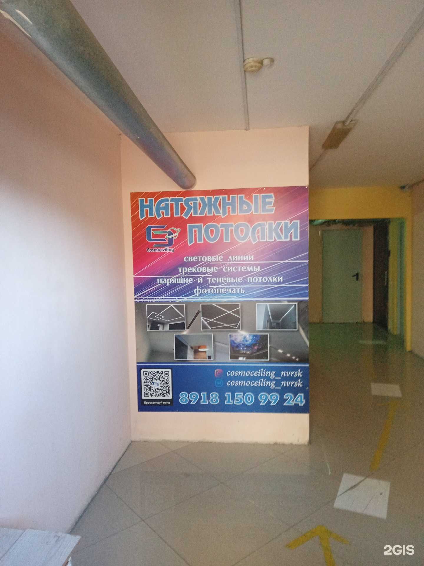 Отзывы на компанию Cosmoceiling в г. Новороссийск c фото