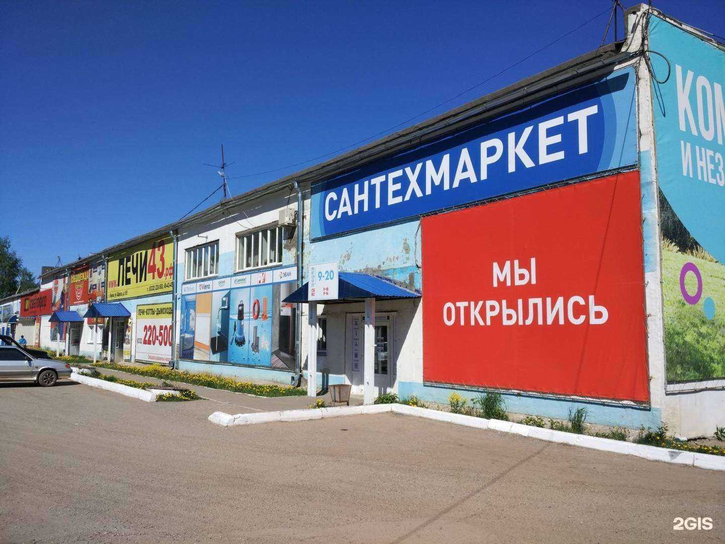 Отзывы на компанию Сантехмаркет в Кирове c фото
