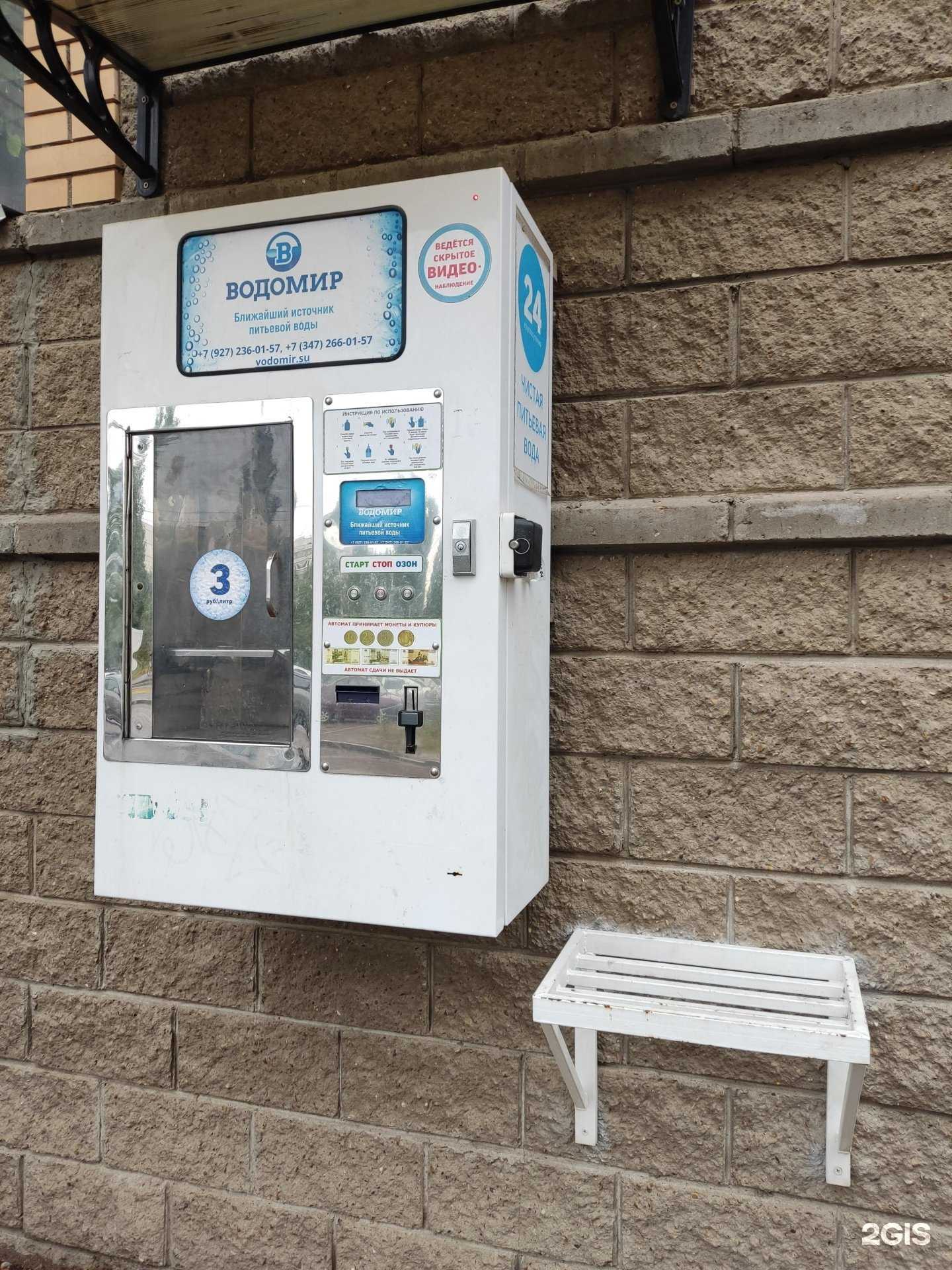 Отзывы на компанию Водомир в Уфе c фото