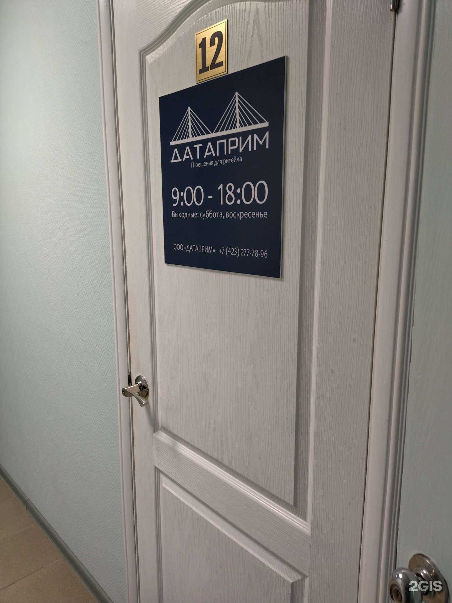 Отзывы на компанию Датаприм в г. Владивосток c фото