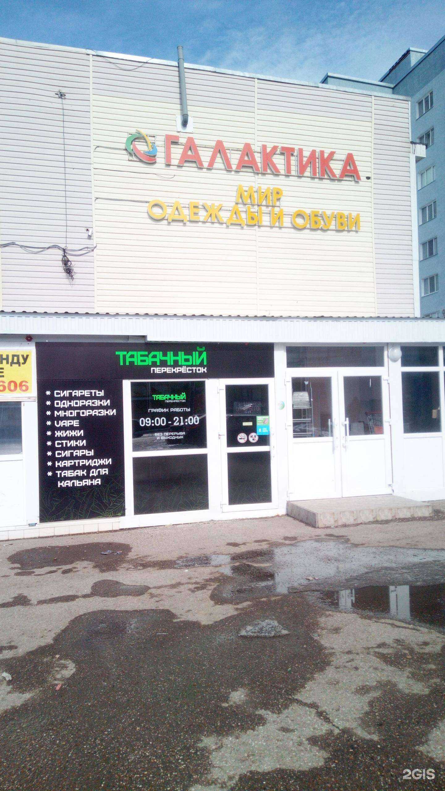 Отзывы на компанию Табачный перекрёсток в г. Салават c фото