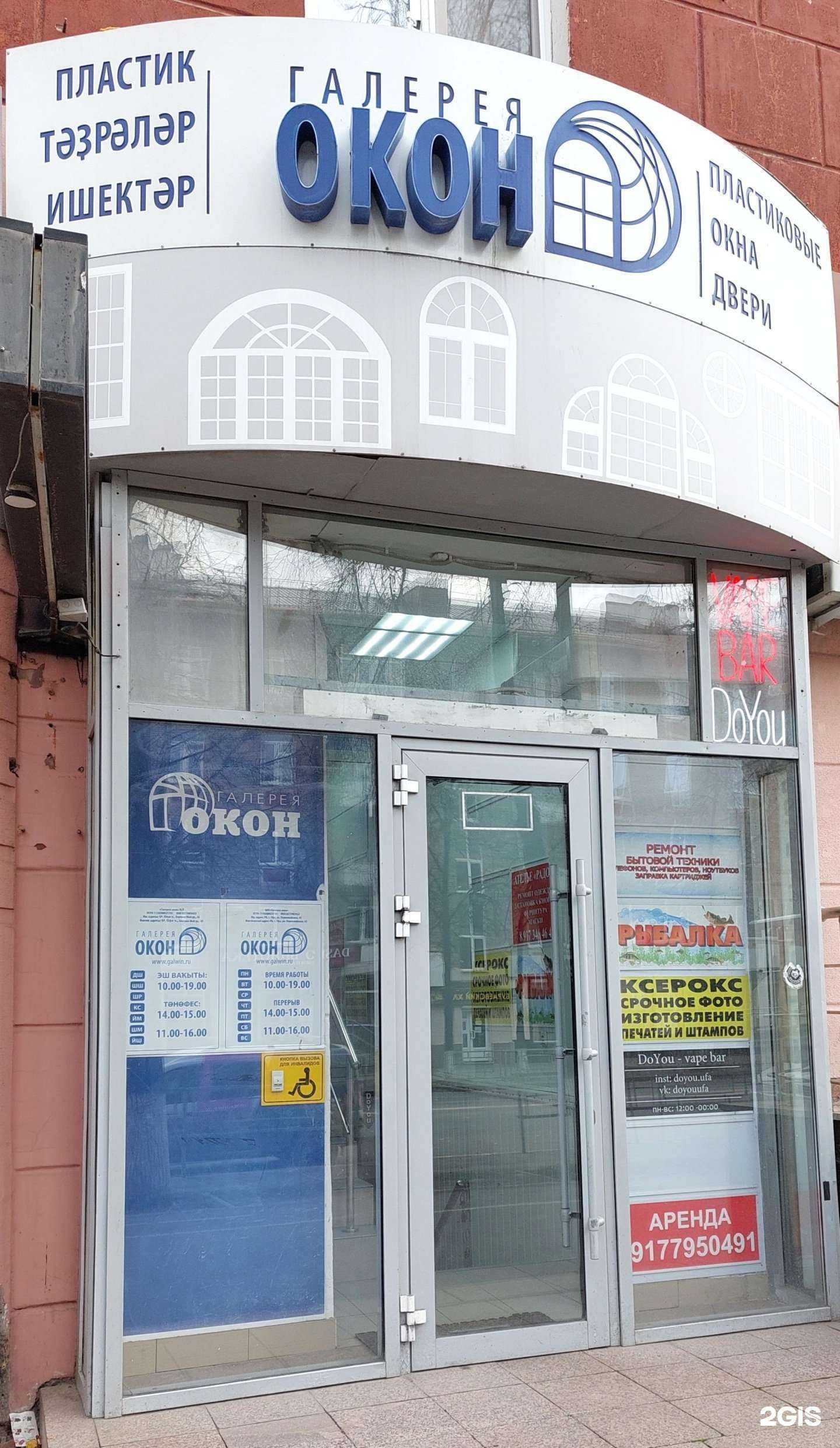 Отзывы на компанию Галерея ОКОН в Уфе c фото