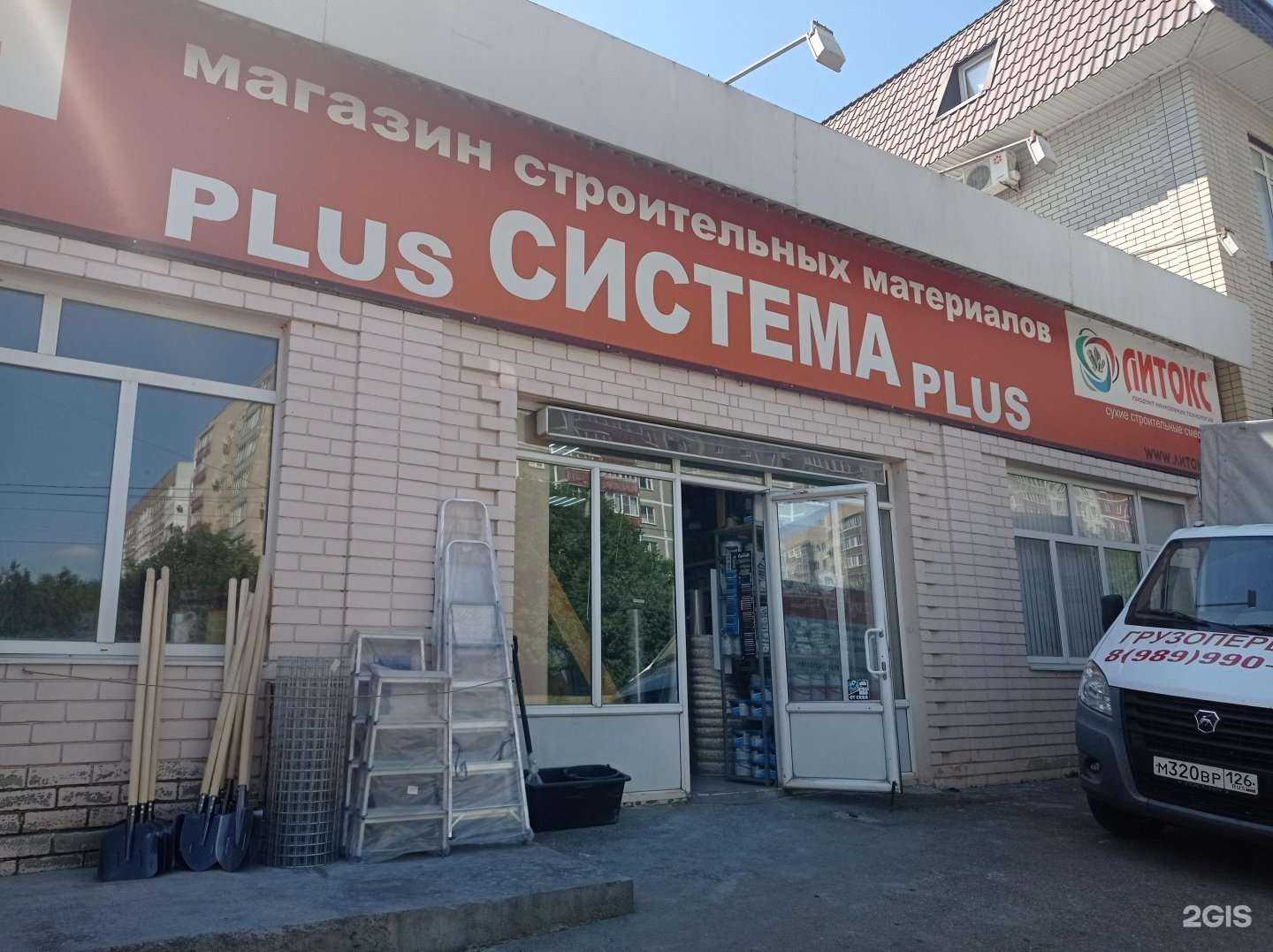 Отзывы на компанию Система plus в Ставрополе c фото