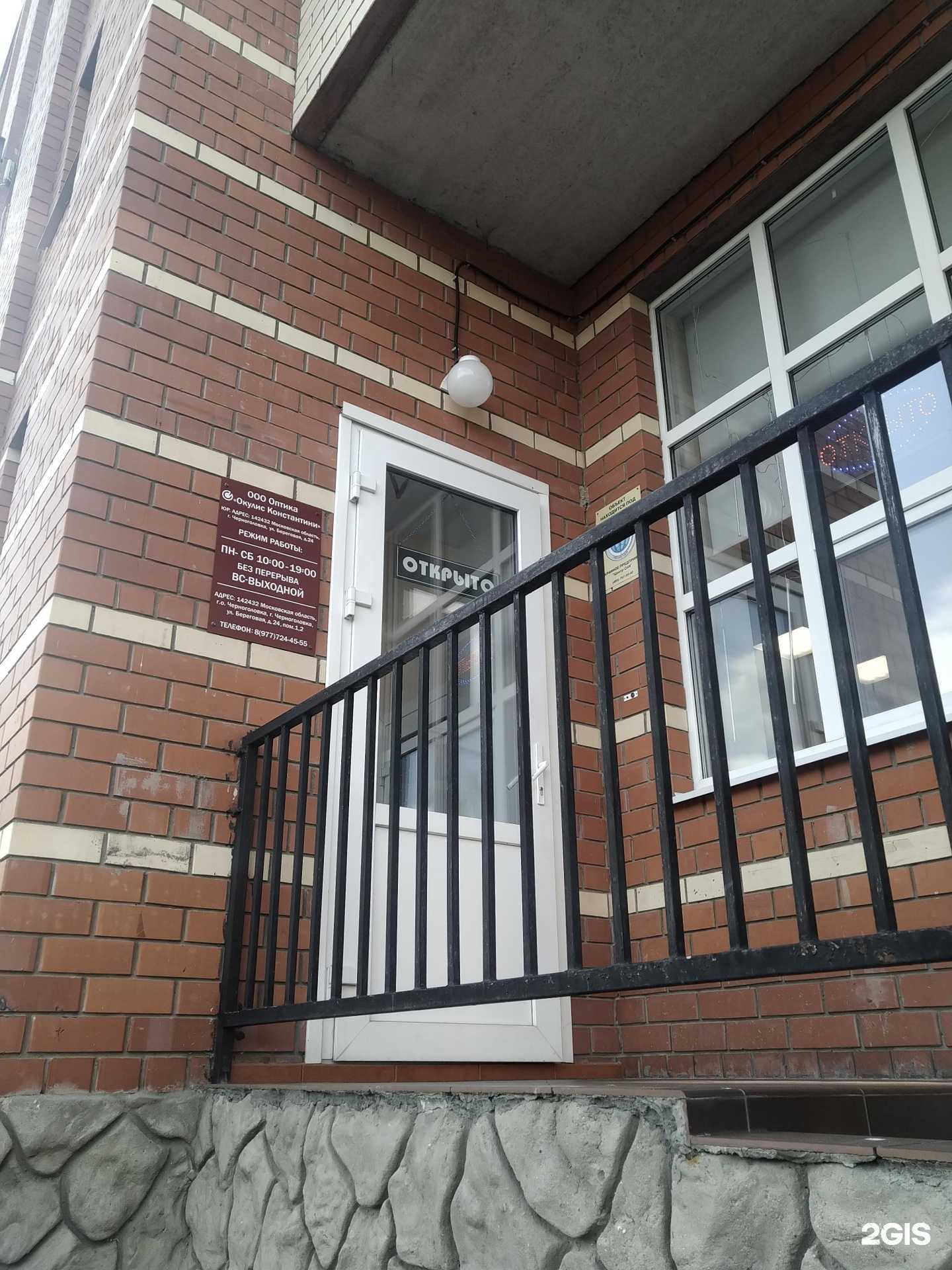 Отзывы на компанию Окулис константини в Черноголовке c фото