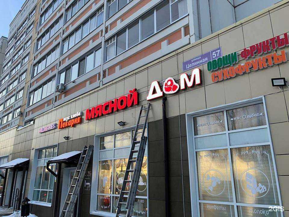 Отзывы на компанию Мясной дом в г. Пермь c фото