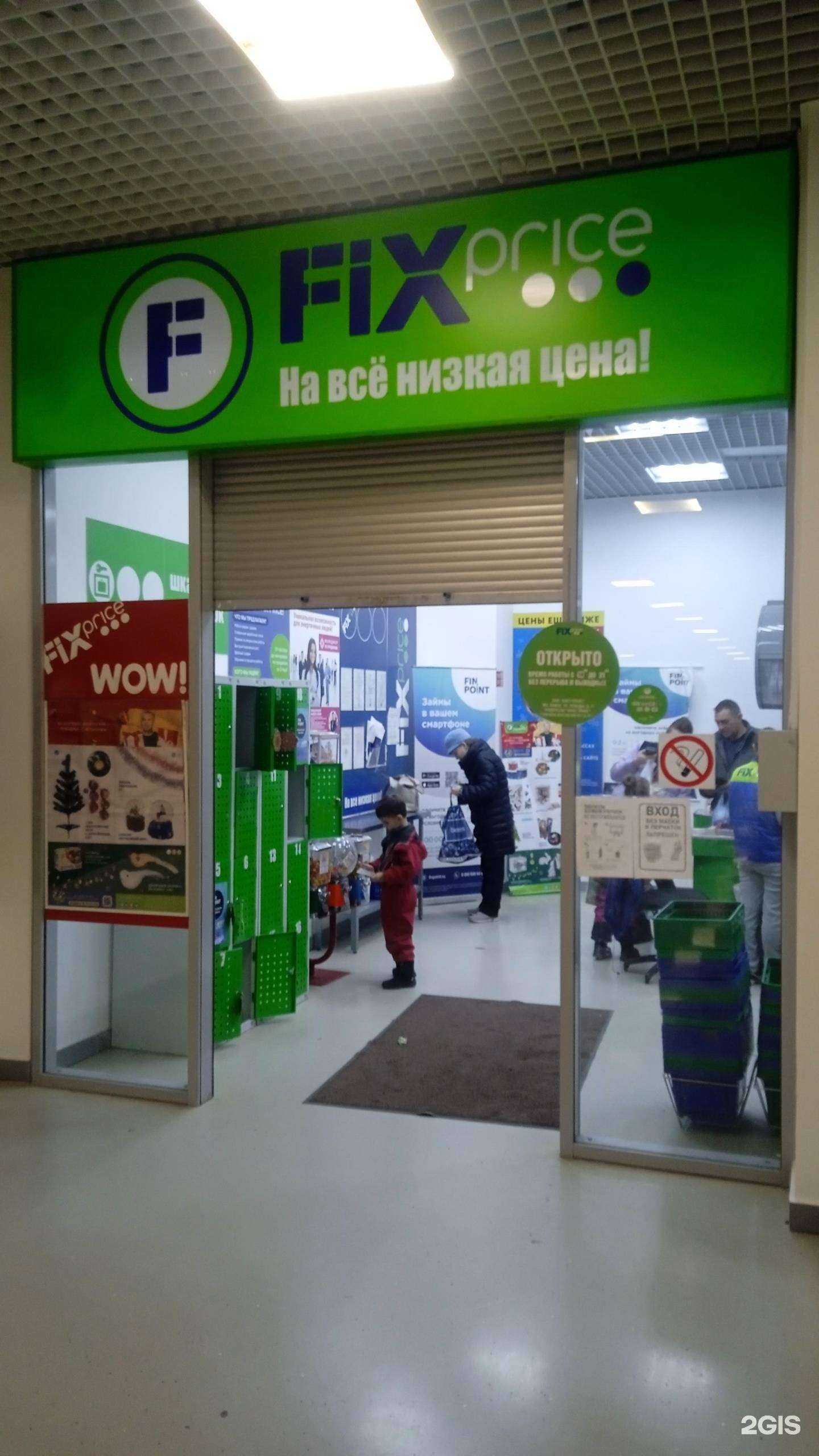 Отзывы на компанию Fix Price в Воронеже c фото