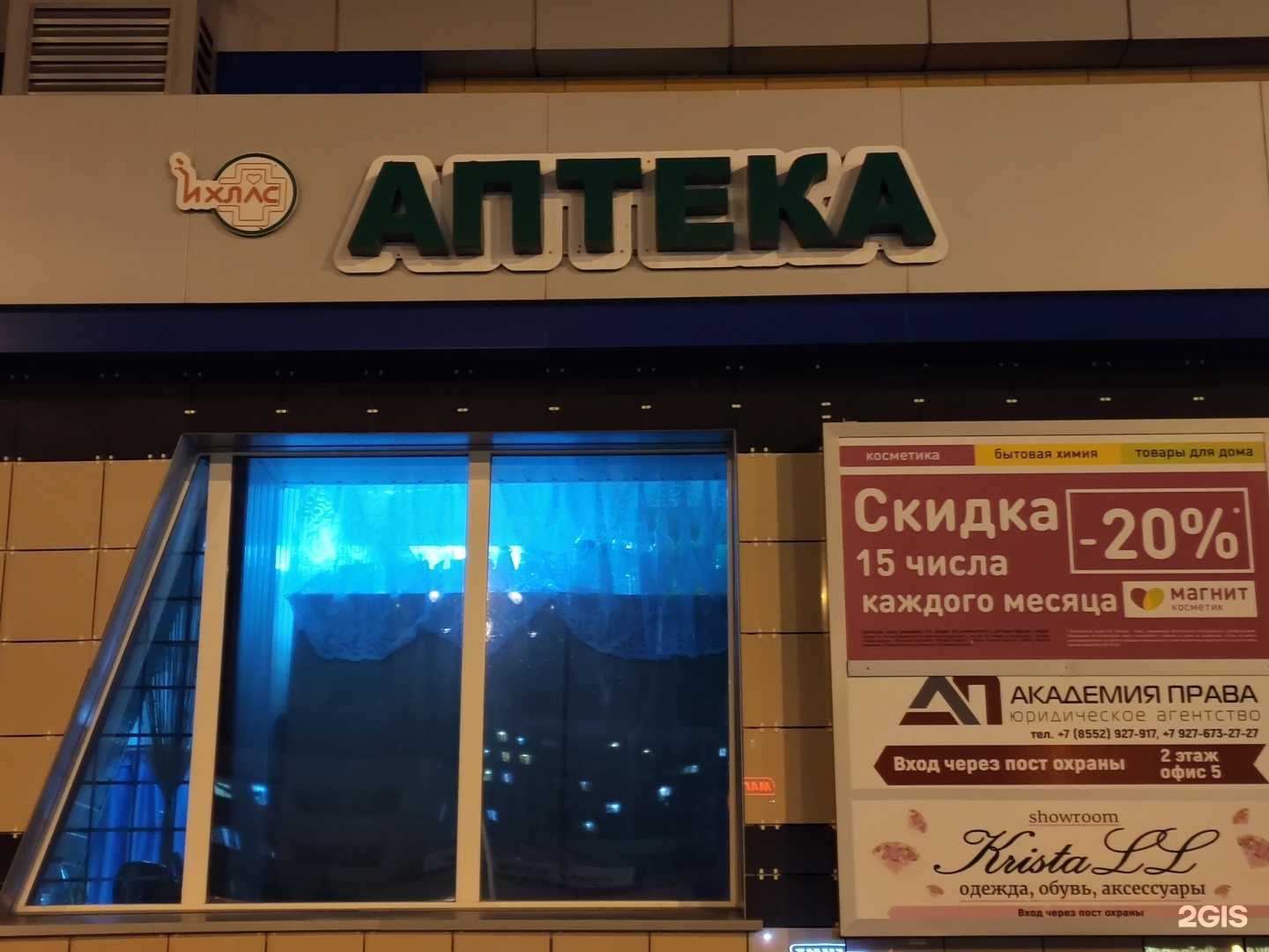 Отзывы на компанию Ихлас в г. Набережные Челны c фото