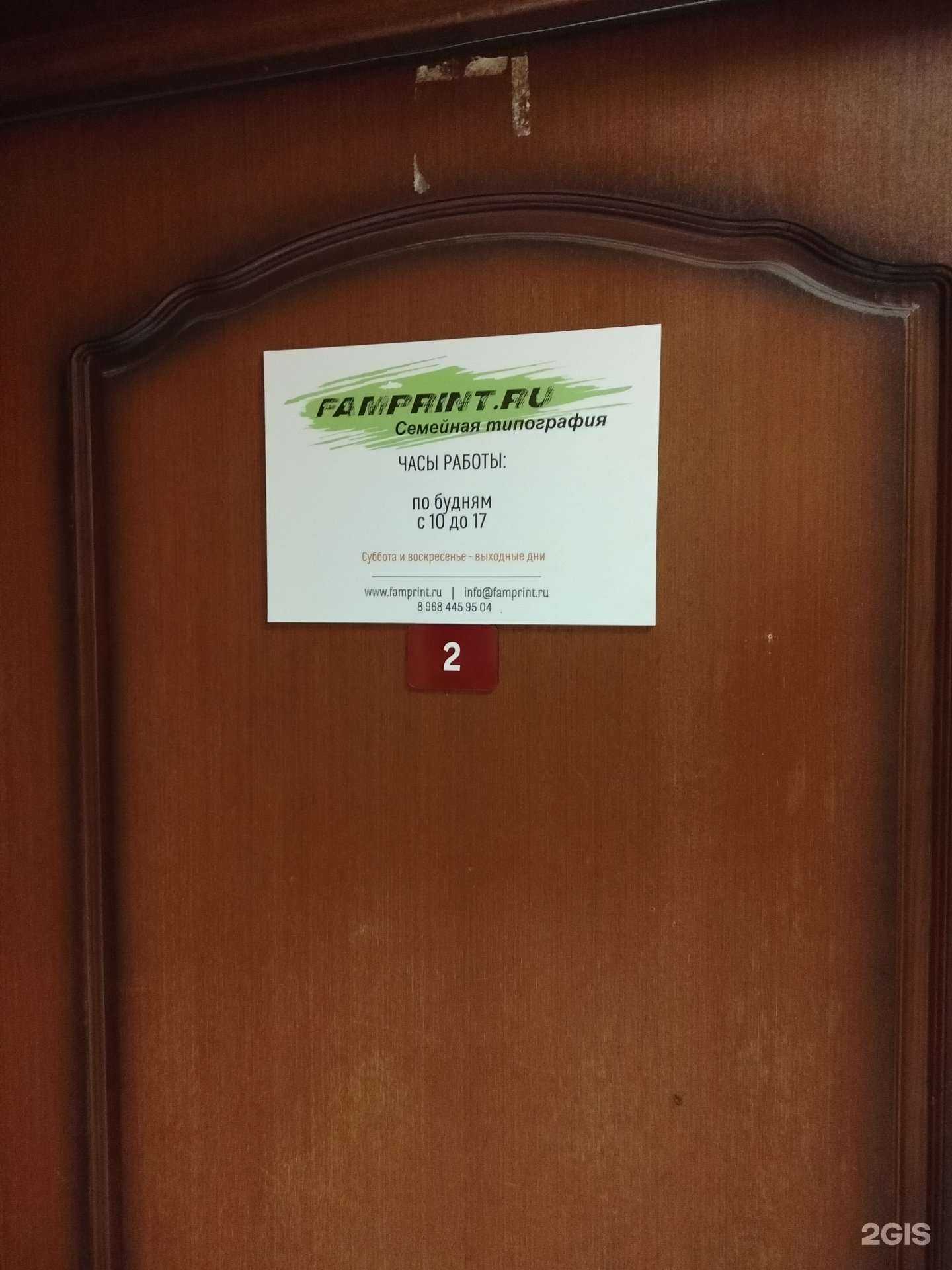 Отзывы на компанию FamPrint.ru в Одинцове c фото