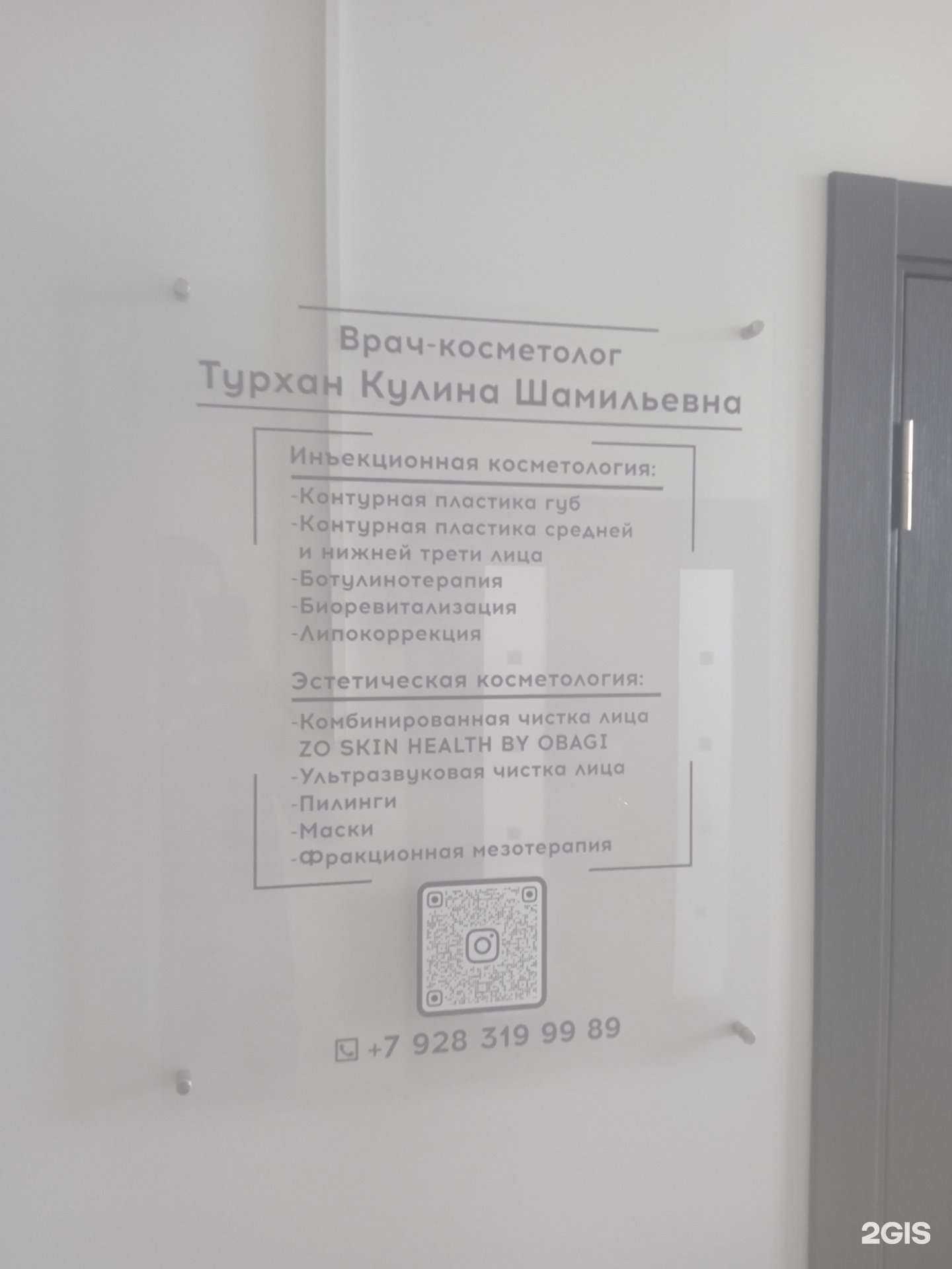 Отзывы на компанию Кабинет врача- косметолога Турхан К.Ш. в г. Ставрополь c фото