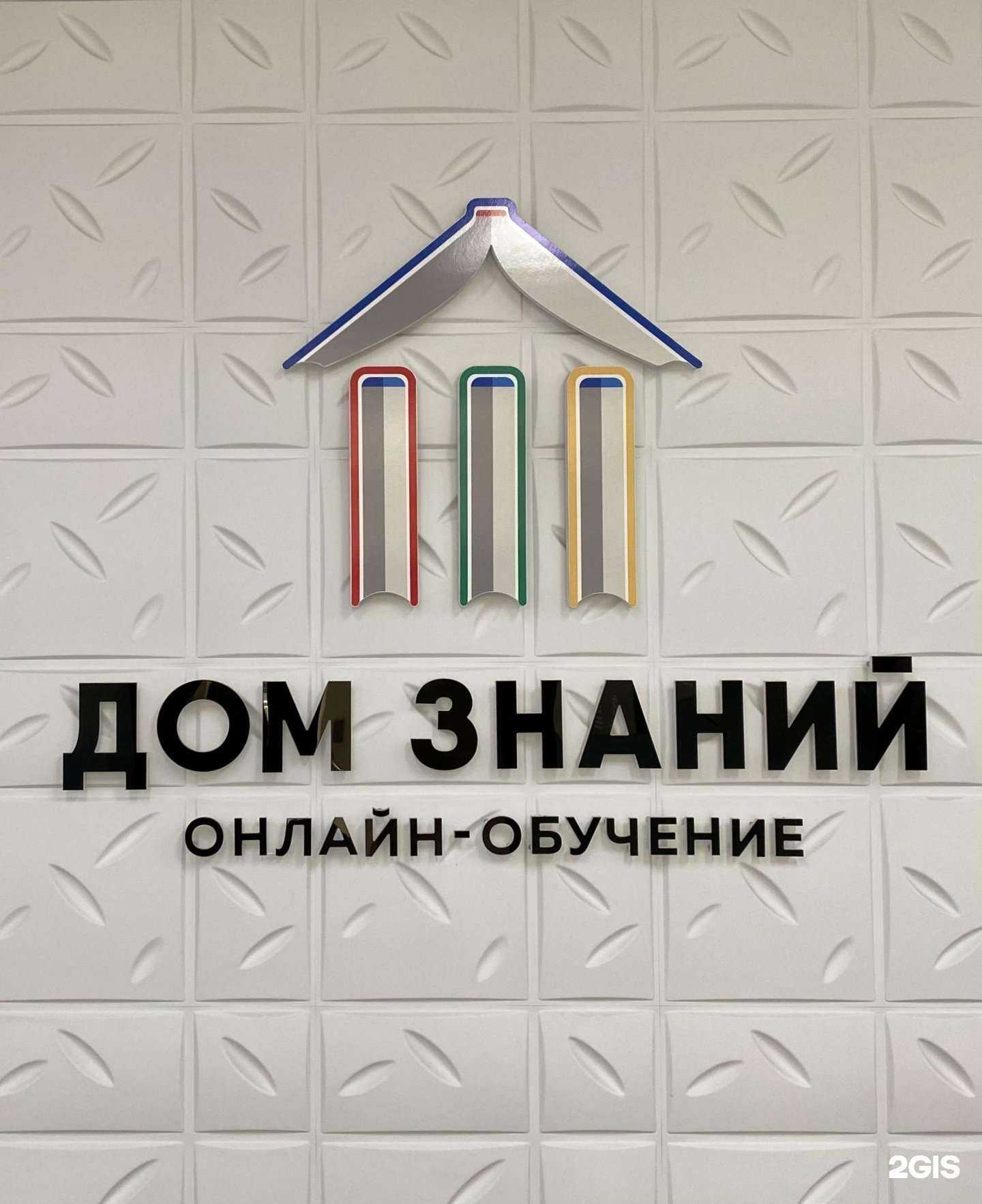 Отзывы на компанию Дом Знаний в г. Махачкала c фото